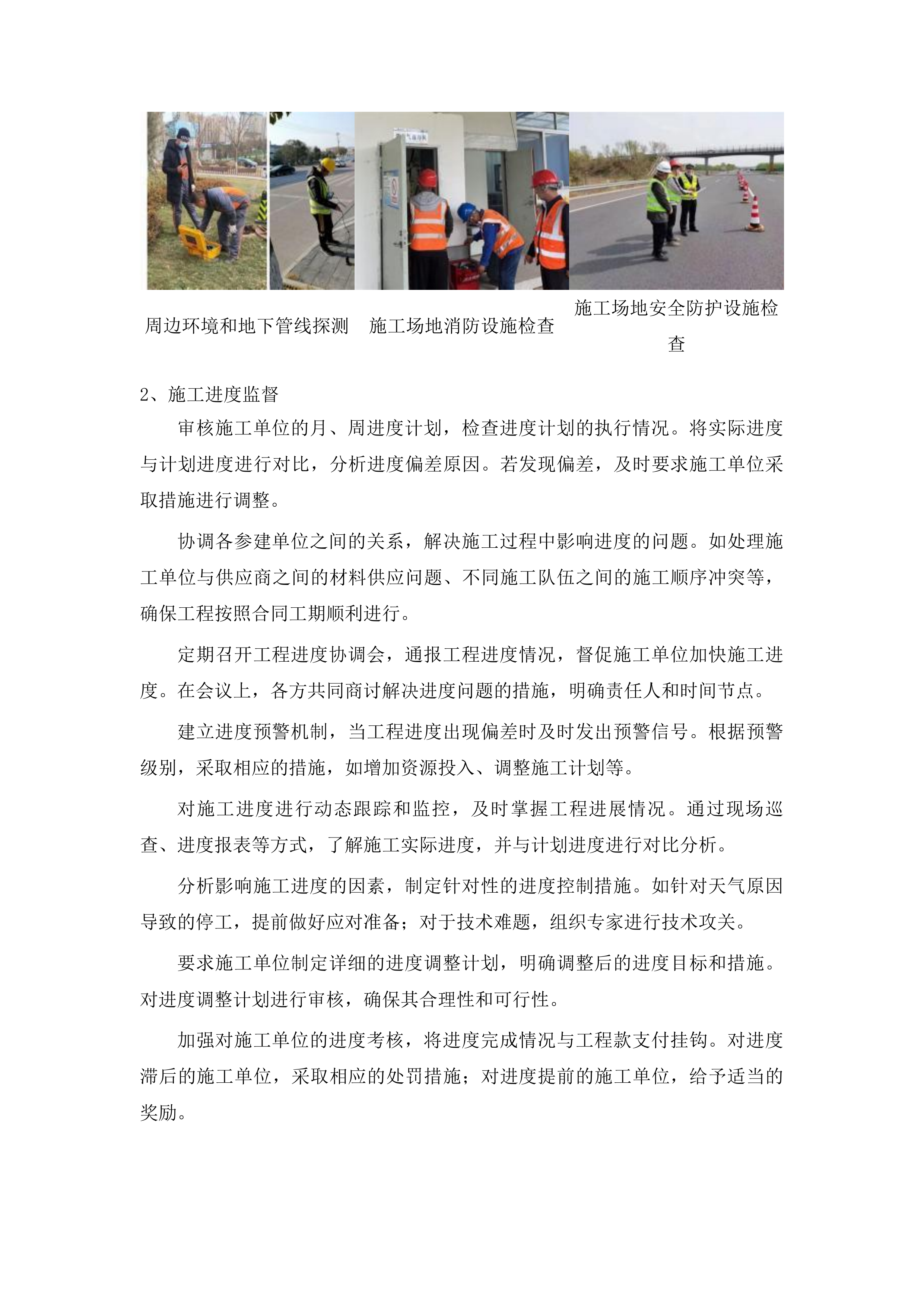 双阳区农村公路水毁道路工程监理服务项目投标方案.docx 第14页