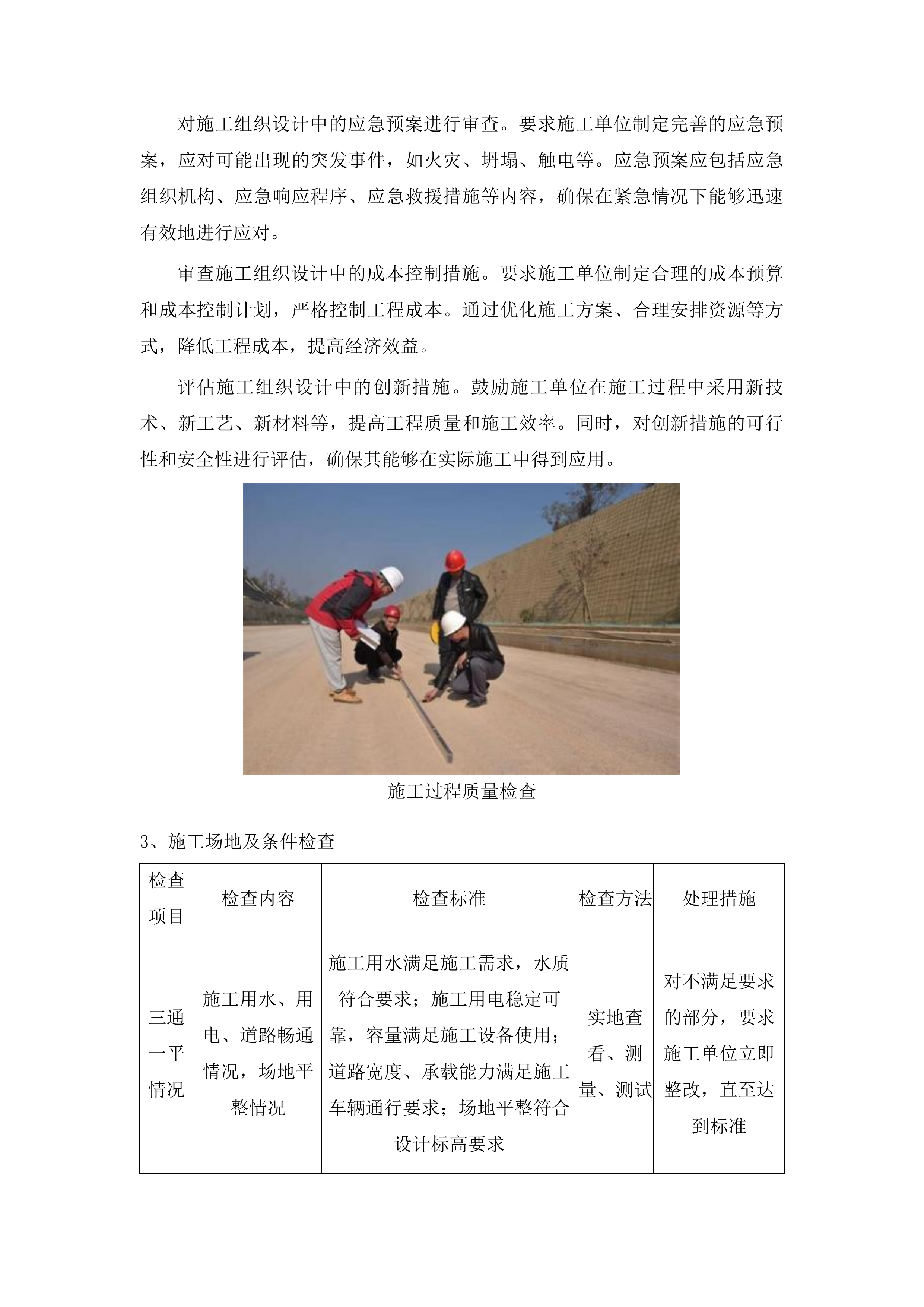 双阳区农村公路水毁道路工程监理服务项目投标方案.docx 第10页
