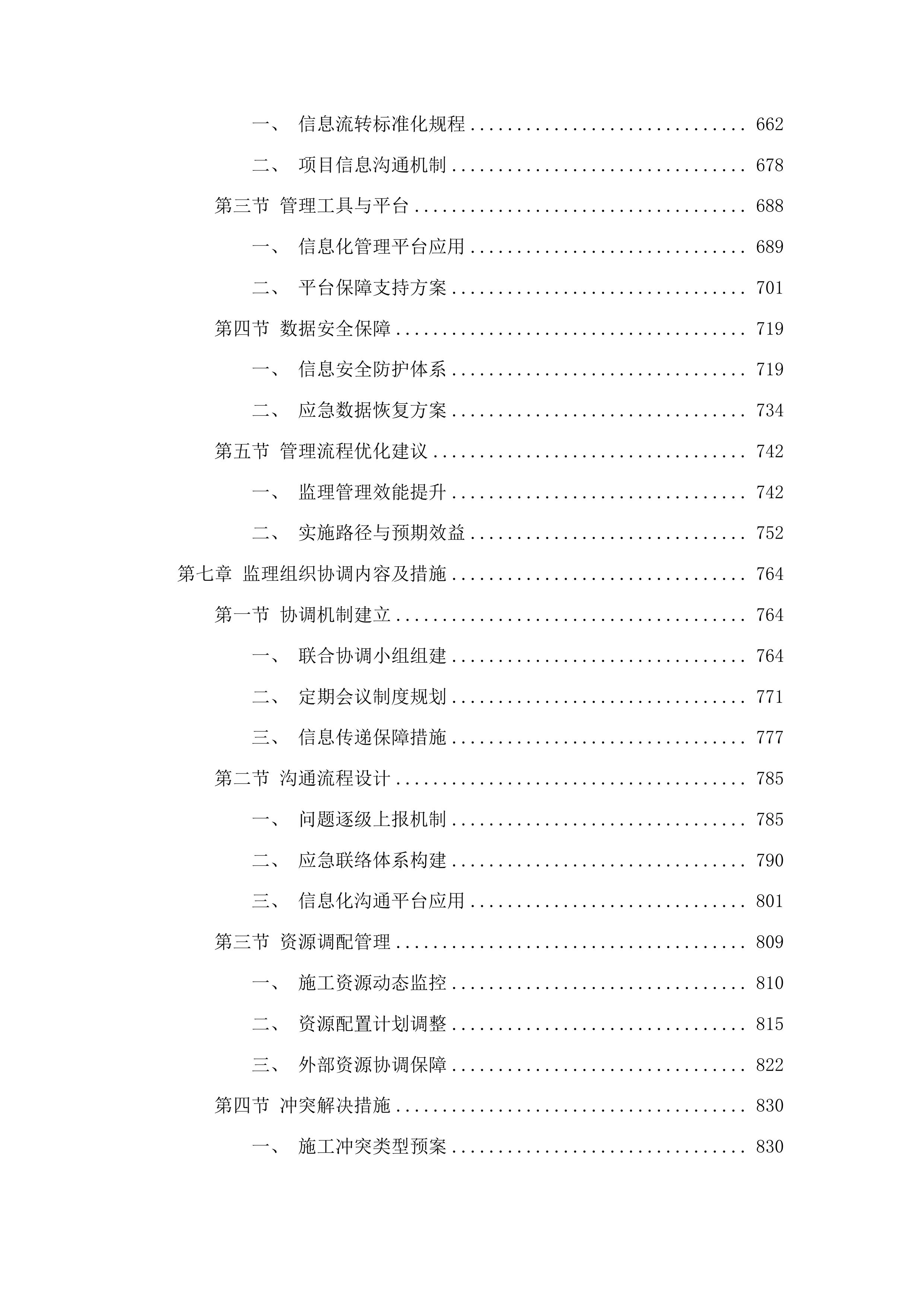 双阳区农村公路水毁道路工程监理服务项目投标方案.docx 第4页