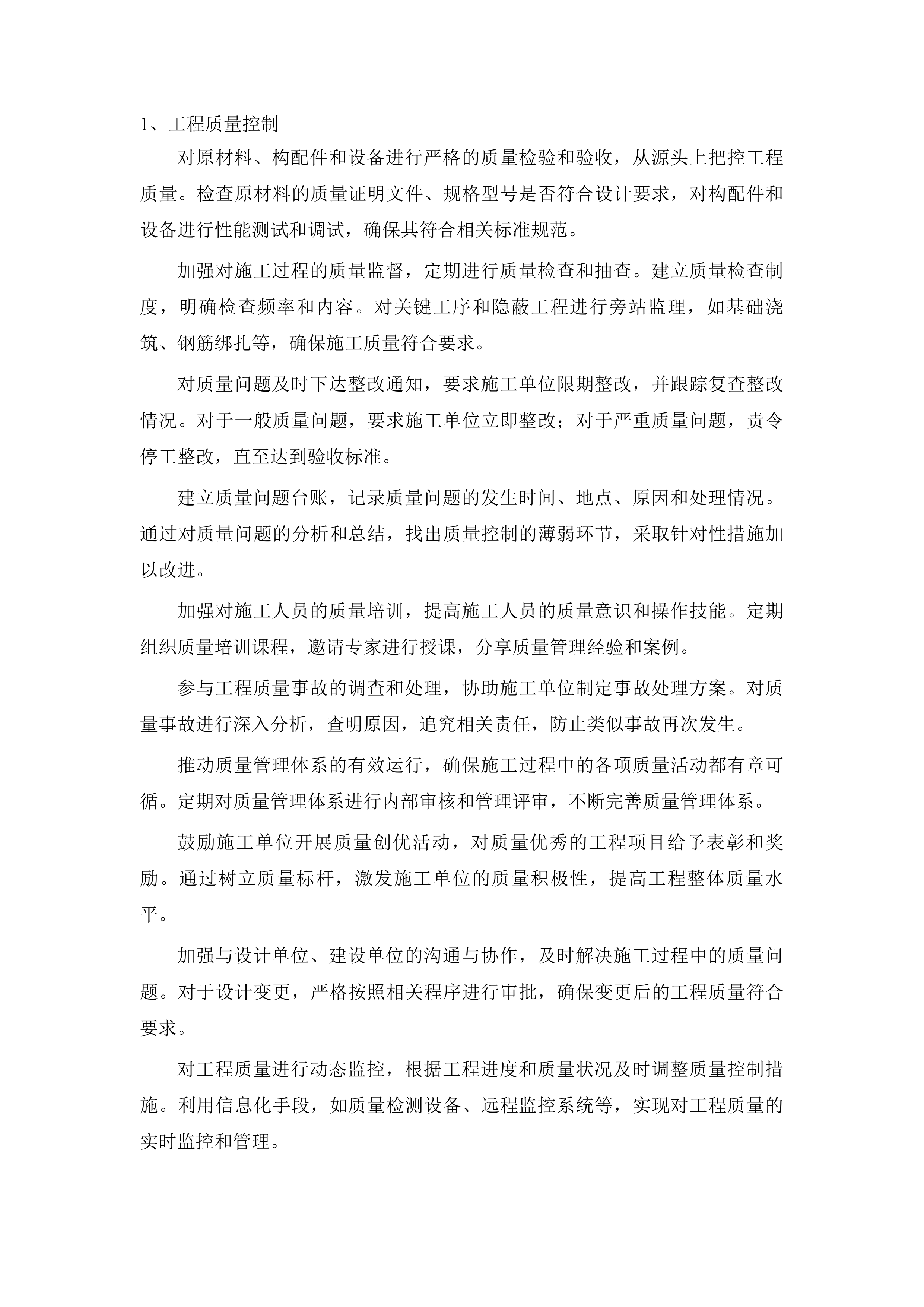 双阳区农村公路水毁道路工程监理服务项目投标方案.docx 第13页