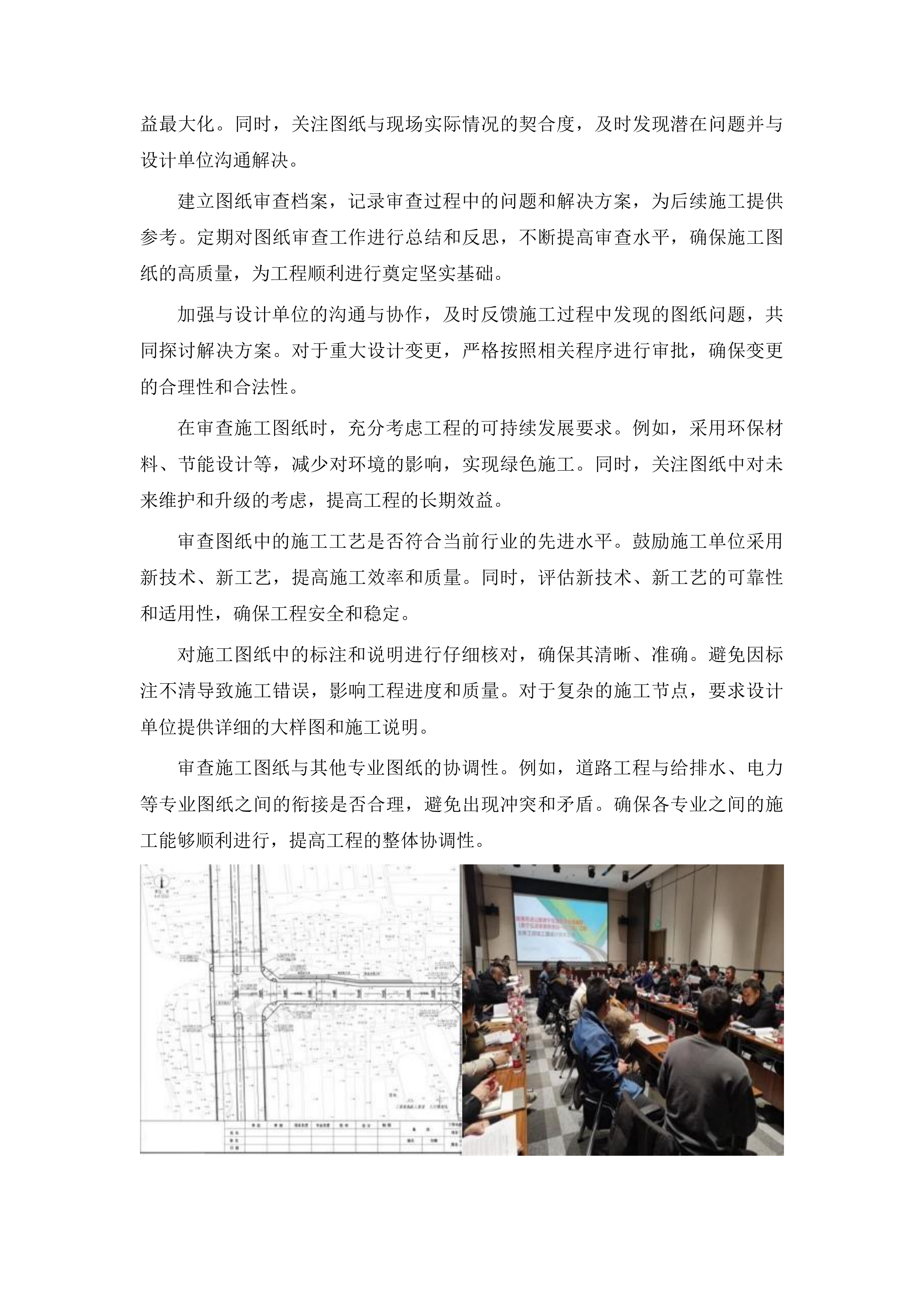 双阳区农村公路水毁道路工程监理服务项目投标方案.docx 第8页