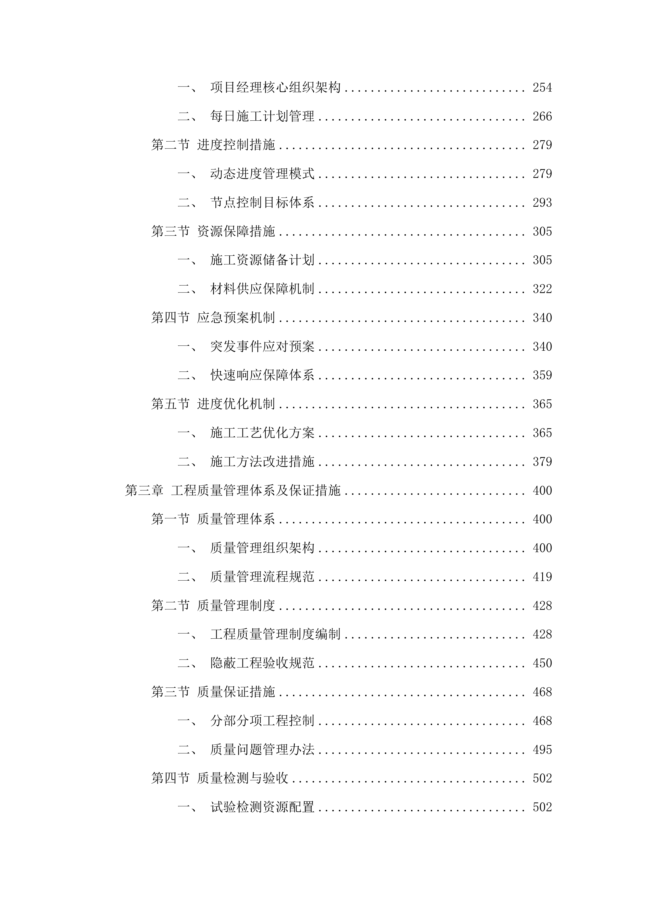 2025年双阳区农村公路道路改造工程投标方案.docx 第2页