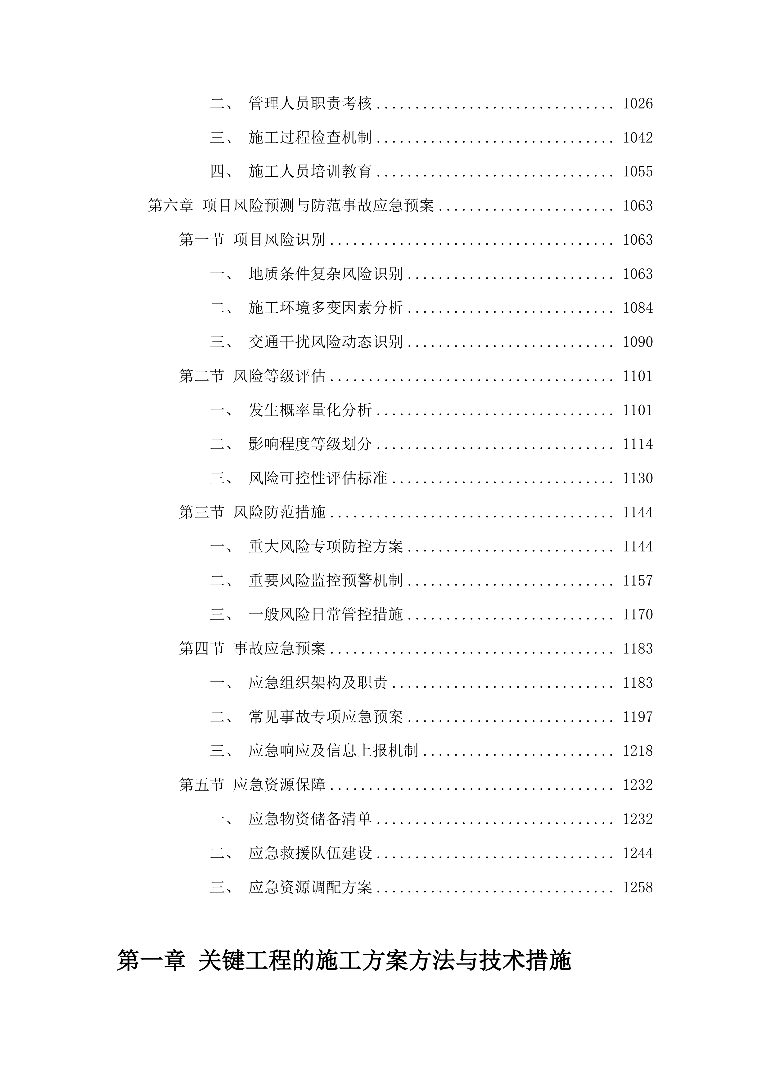 2025年双阳区农村公路道路改造工程投标方案.docx 第5页