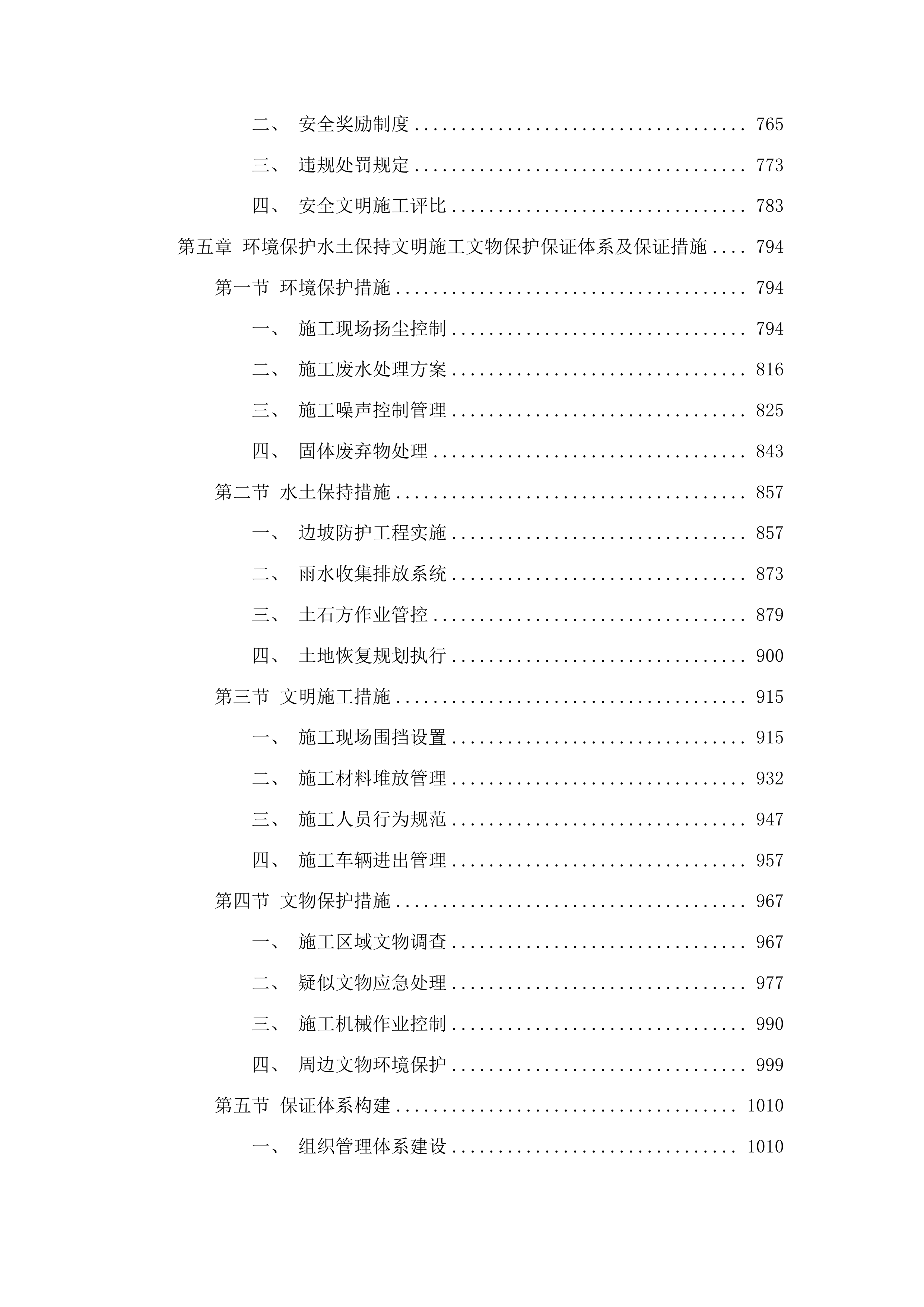 2025年双阳区农村公路道路改造工程投标方案.docx 第4页