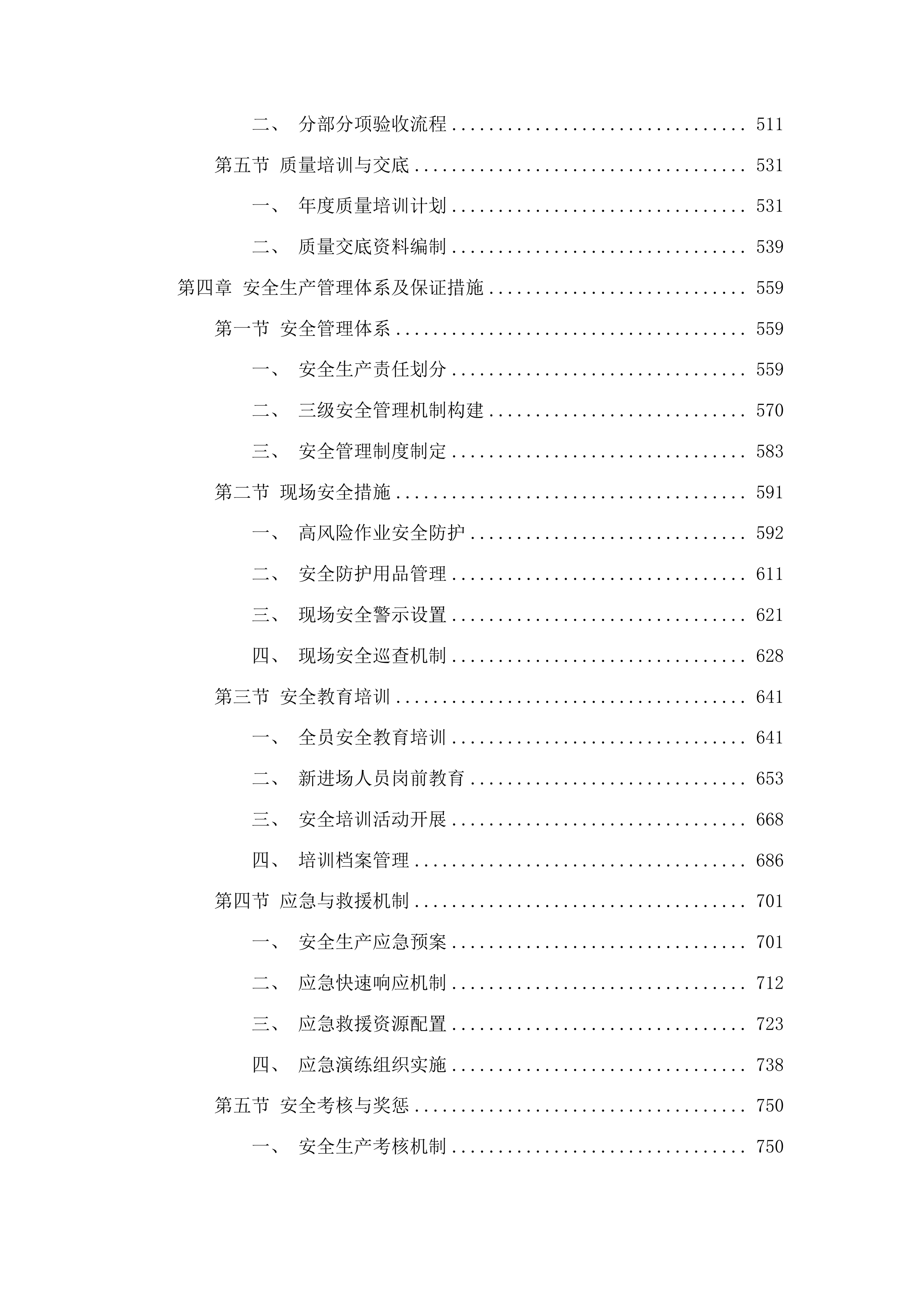 2025年双阳区农村公路道路改造工程投标方案.docx 第3页