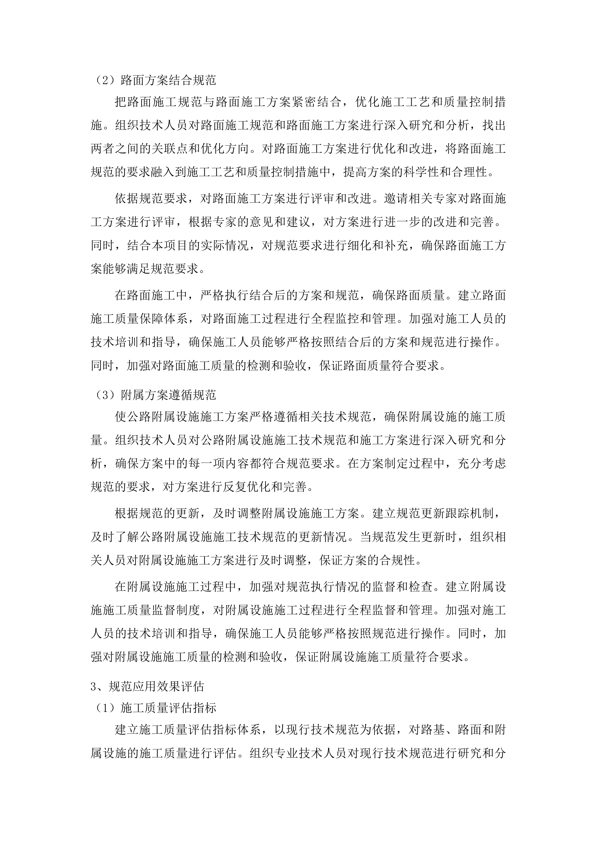 2025年双阳区农村公路道路改造工程投标方案.docx 第14页