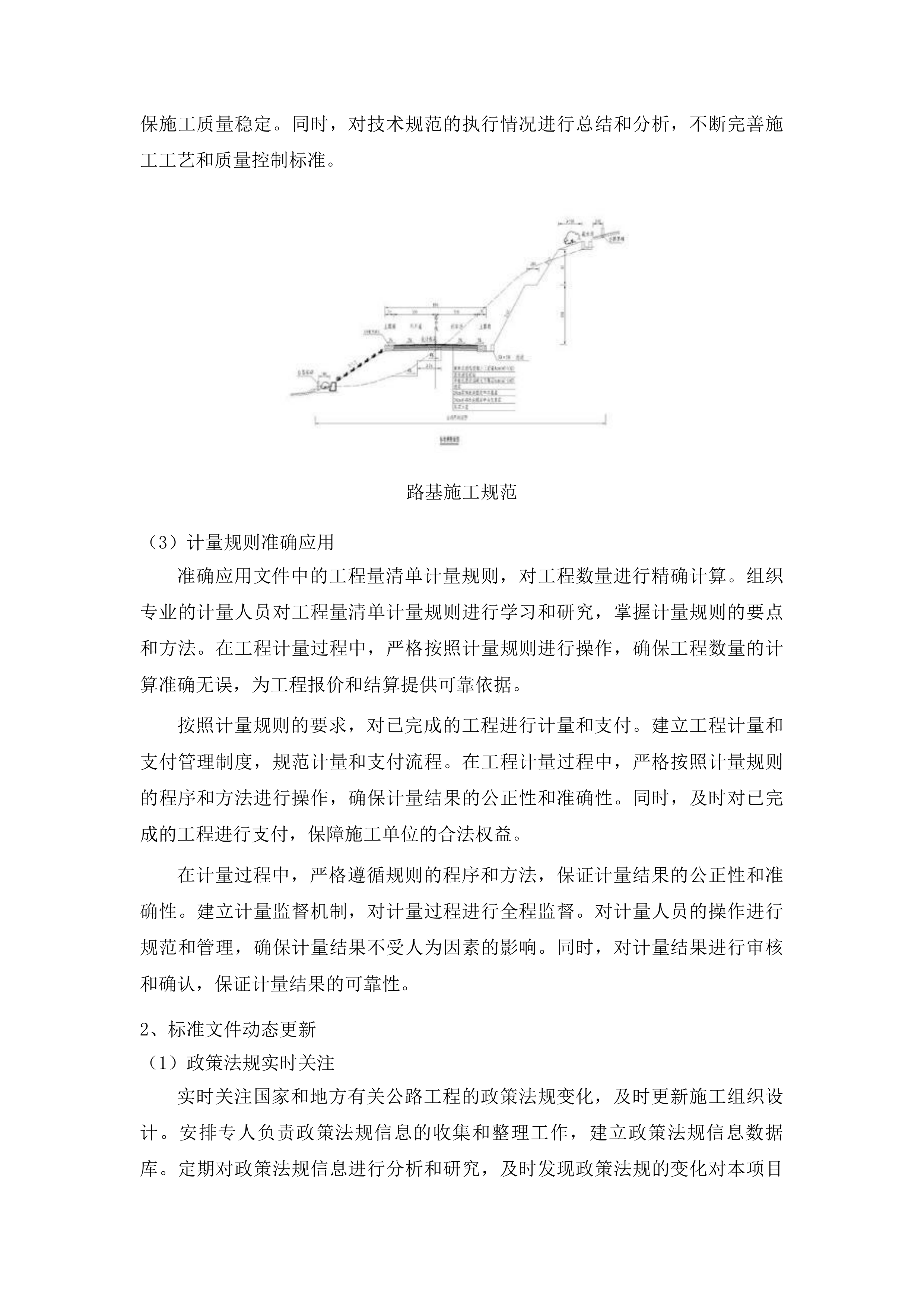2025年双阳区农村公路道路改造工程投标方案.docx 第7页
