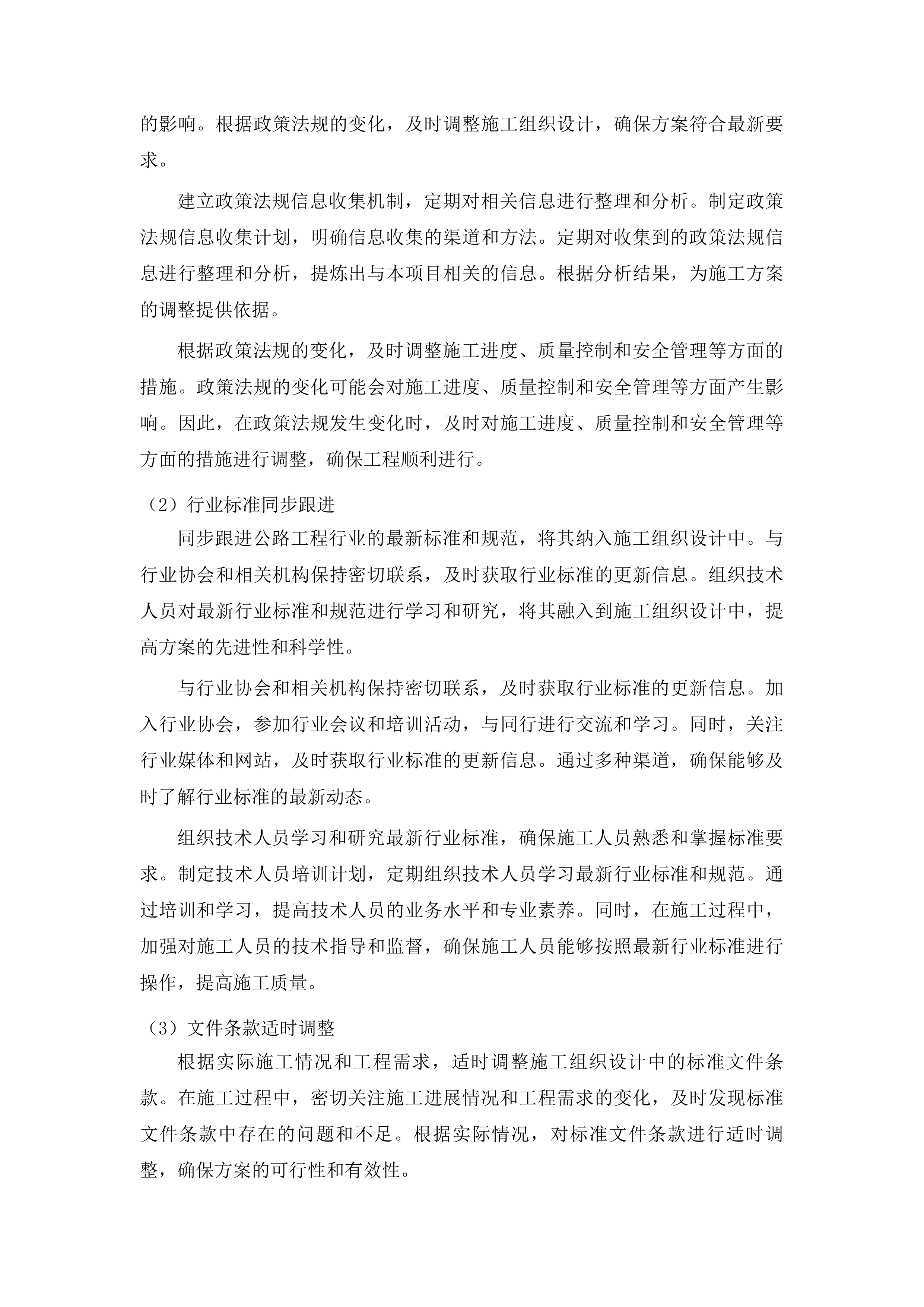 2025年双阳区农村公路道路改造工程投标方案.docx 第8页