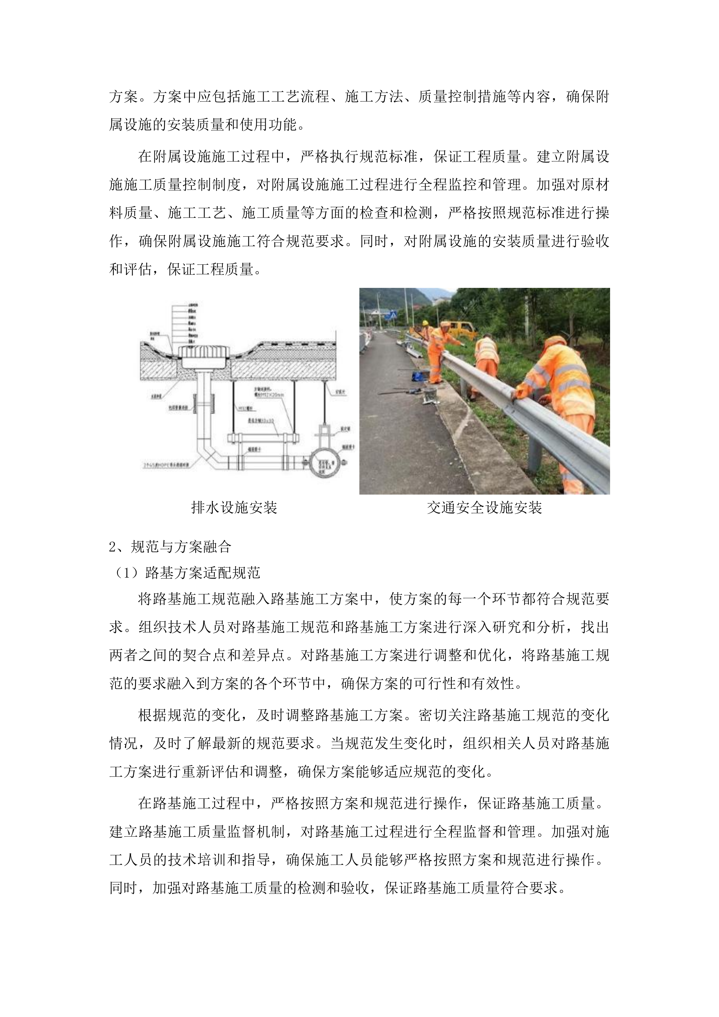 2025年双阳区农村公路道路改造工程投标方案.docx 第13页