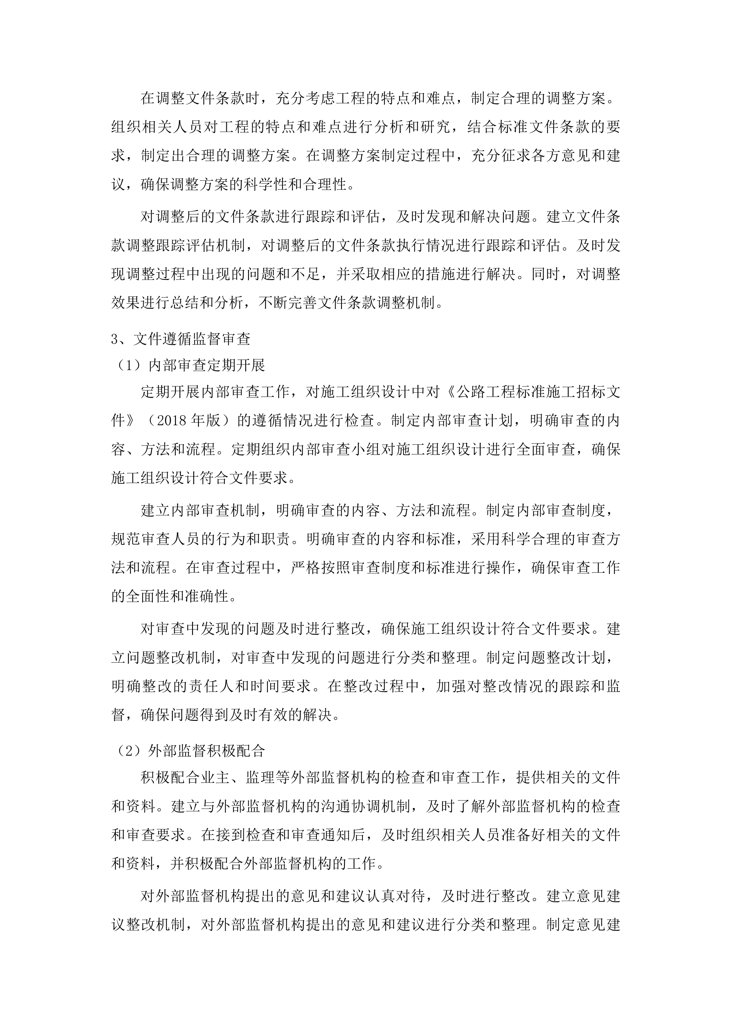 2025年双阳区农村公路道路改造工程投标方案.docx 第9页