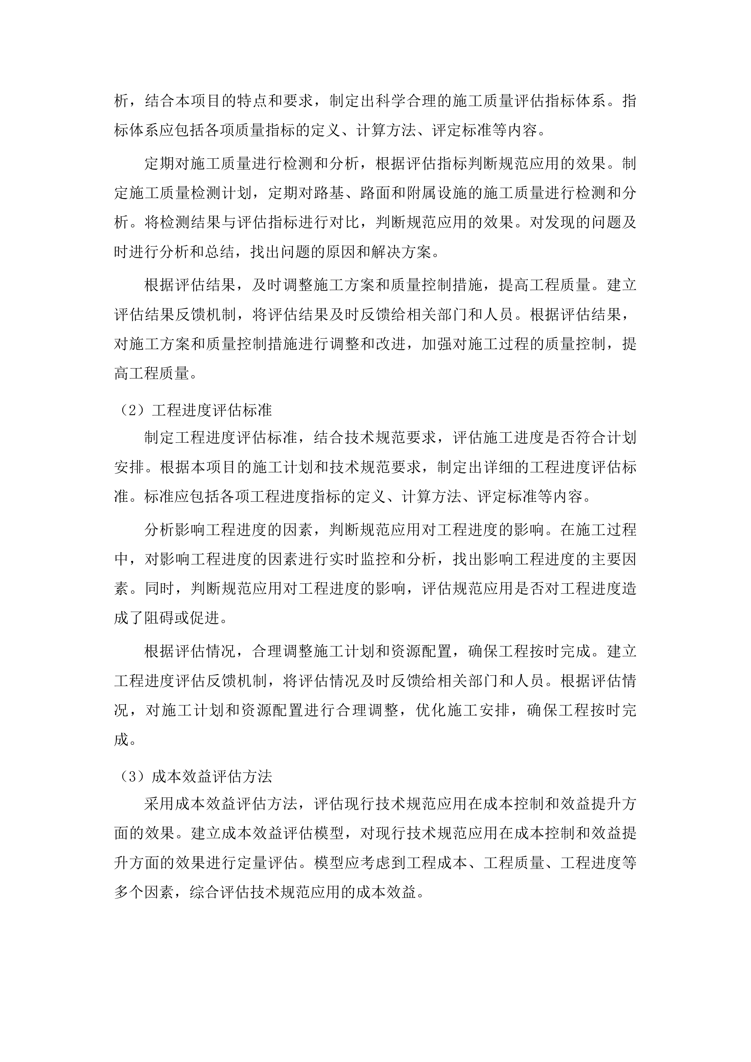 2025年双阳区农村公路道路改造工程投标方案.docx 第15页