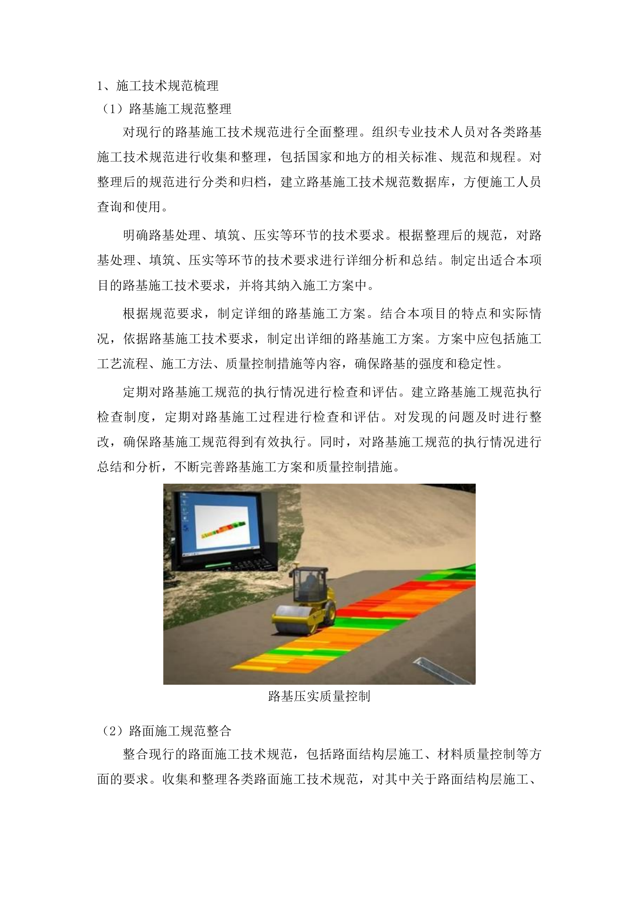 2025年双阳区农村公路道路改造工程投标方案.docx 第11页