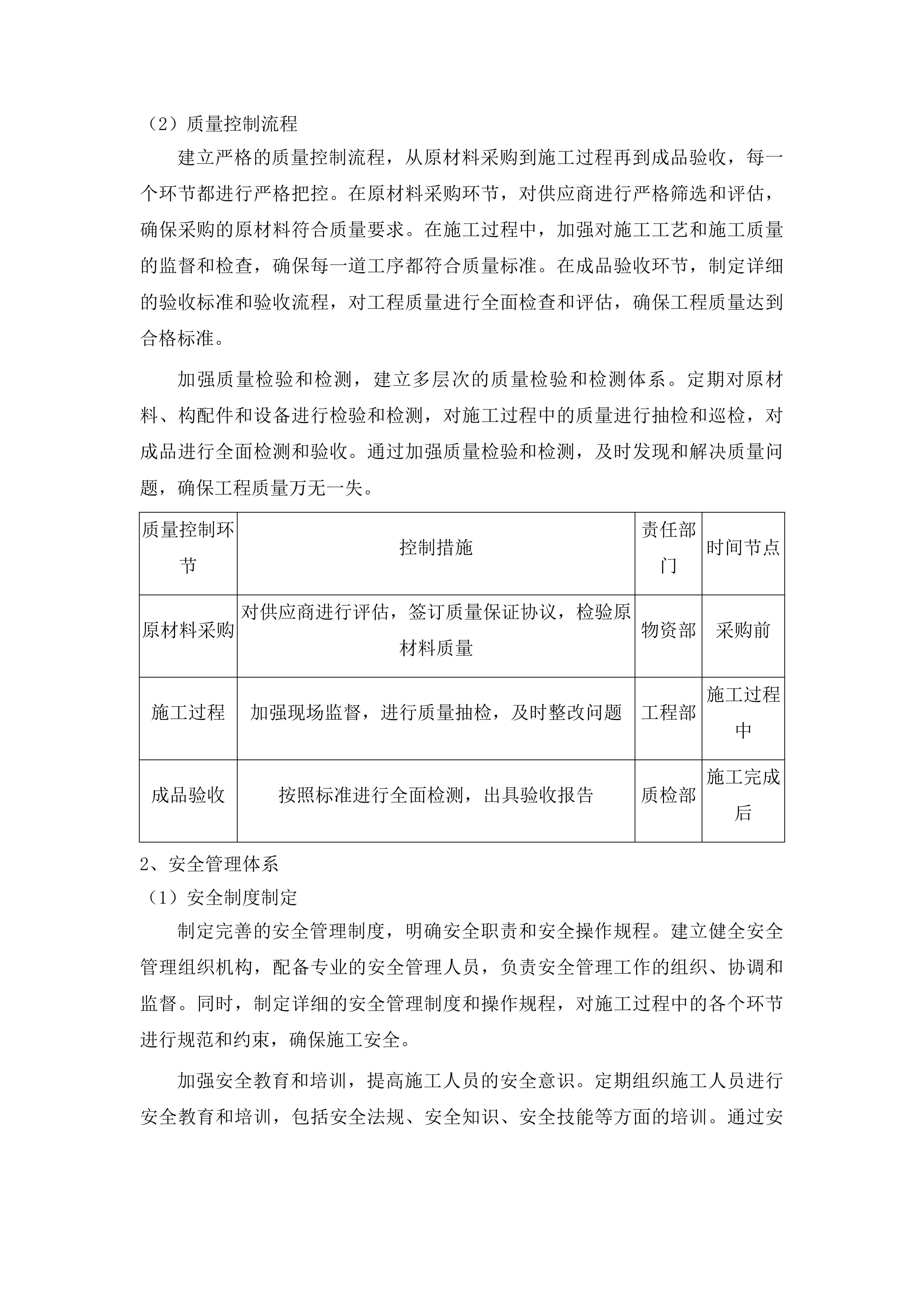 台上镇一参场社区、板岔村、荒崴子村水毁修复项目投标方案.docx 第12页