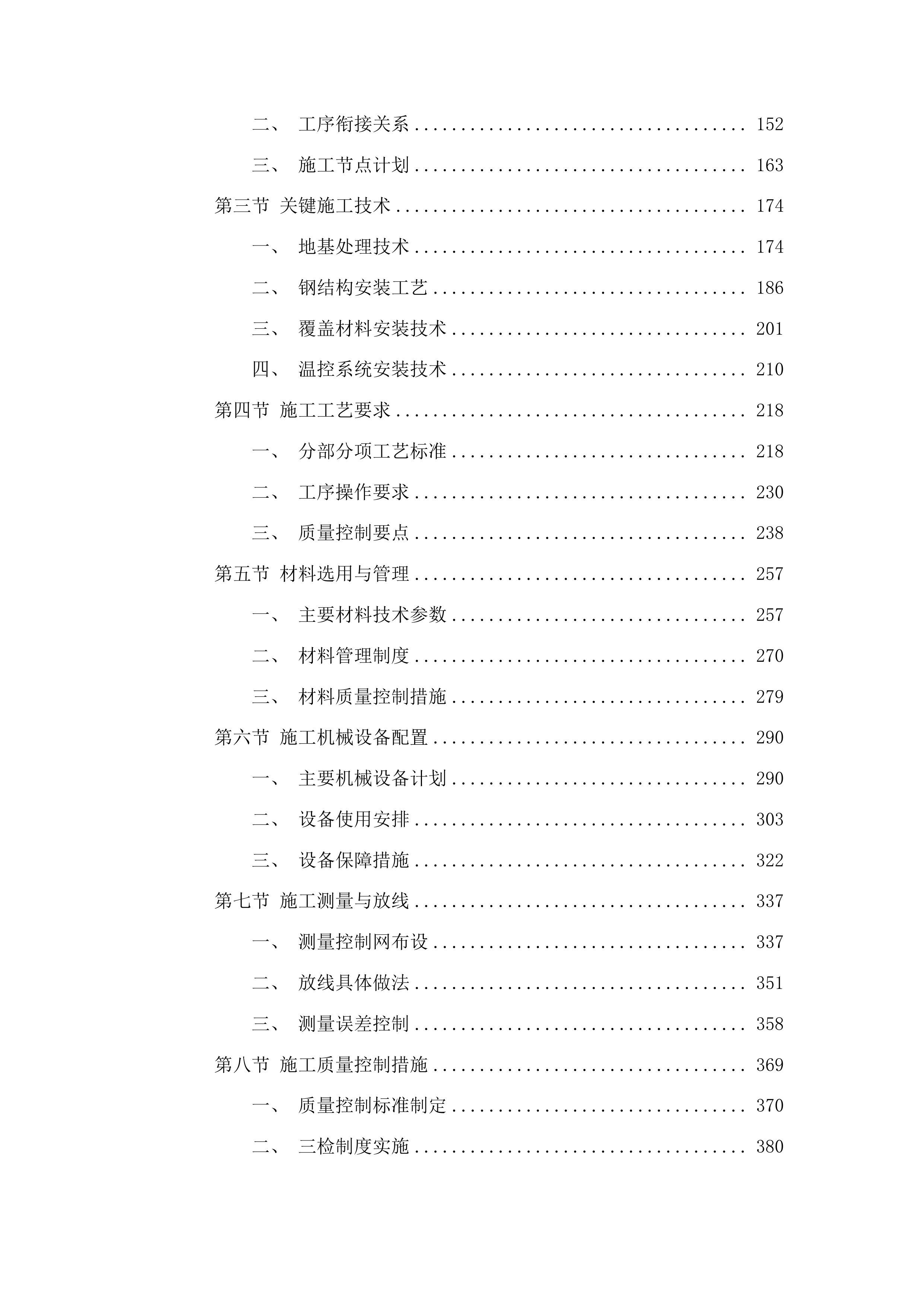 吉林省通化市东昌区金厂镇上龙头村智能温室项目投标方案.docx 第2页