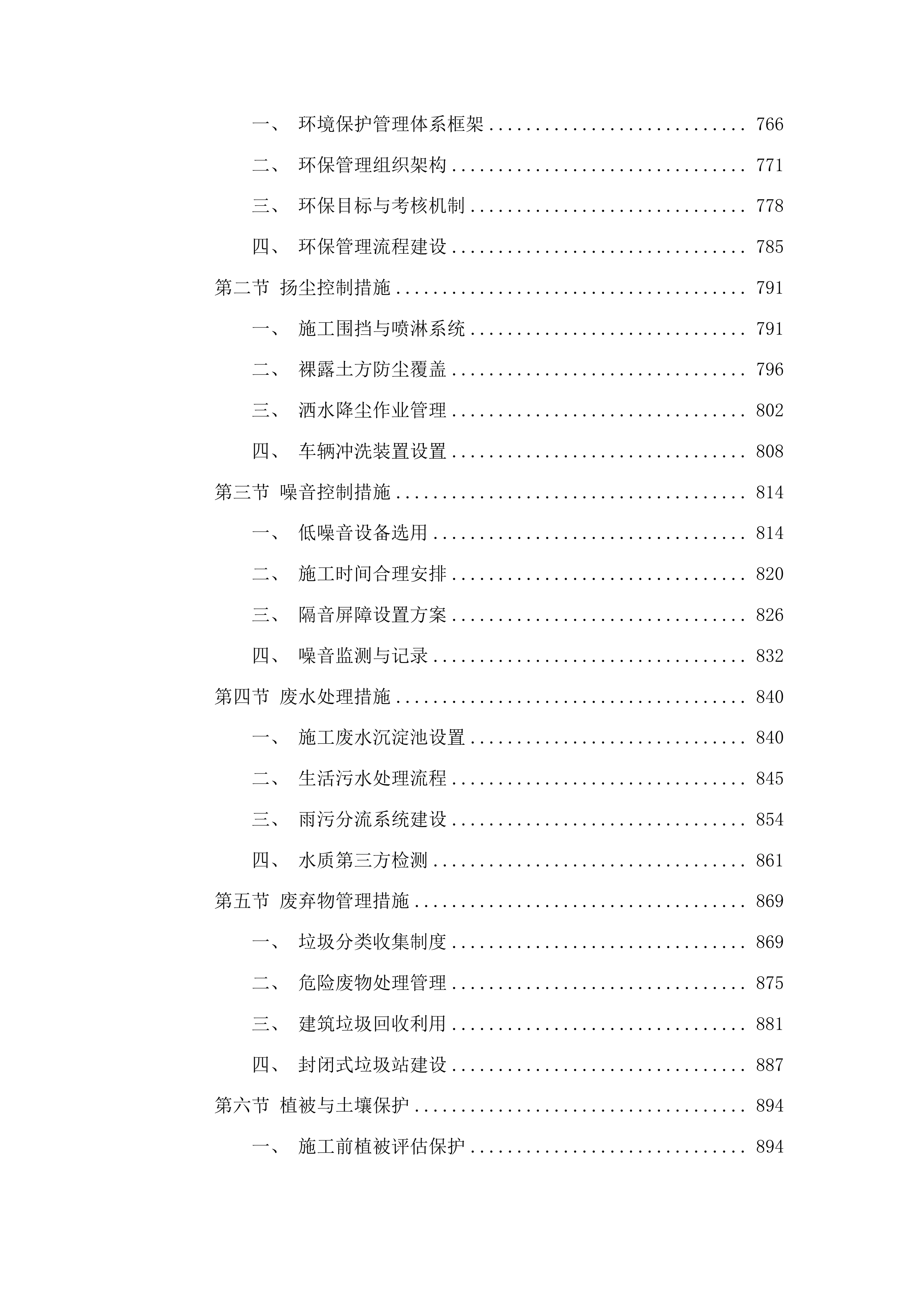 吉林省通化市东昌区金厂镇上龙头村智能温室项目投标方案.docx 第5页