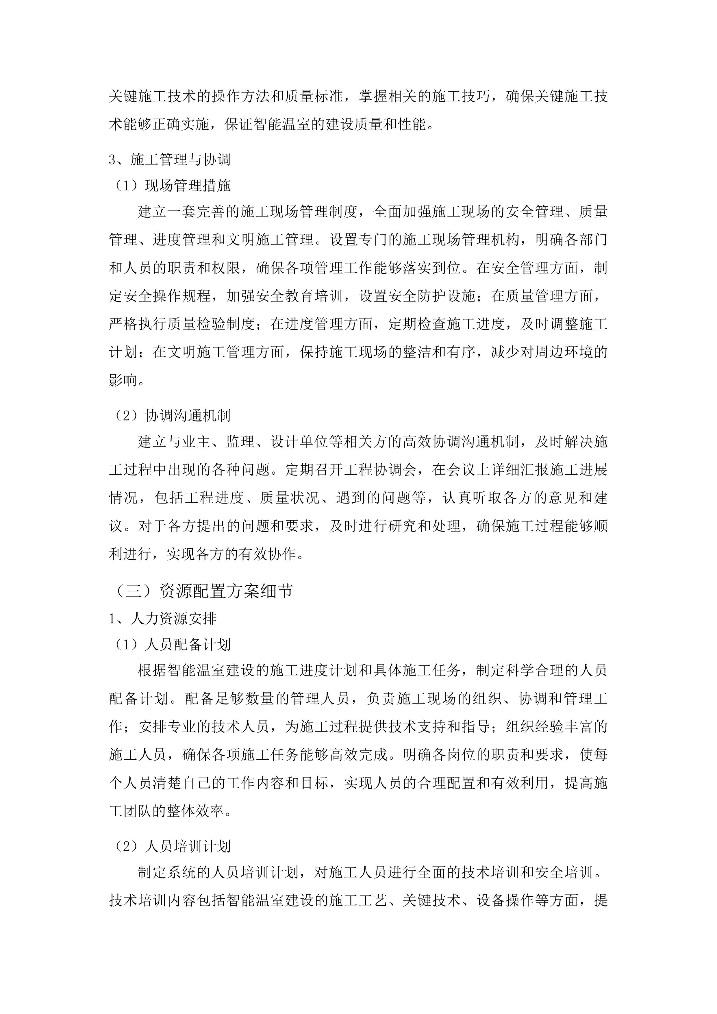 吉林省通化市东昌区金厂镇上龙头村智能温室项目投标方案.docx 第15页