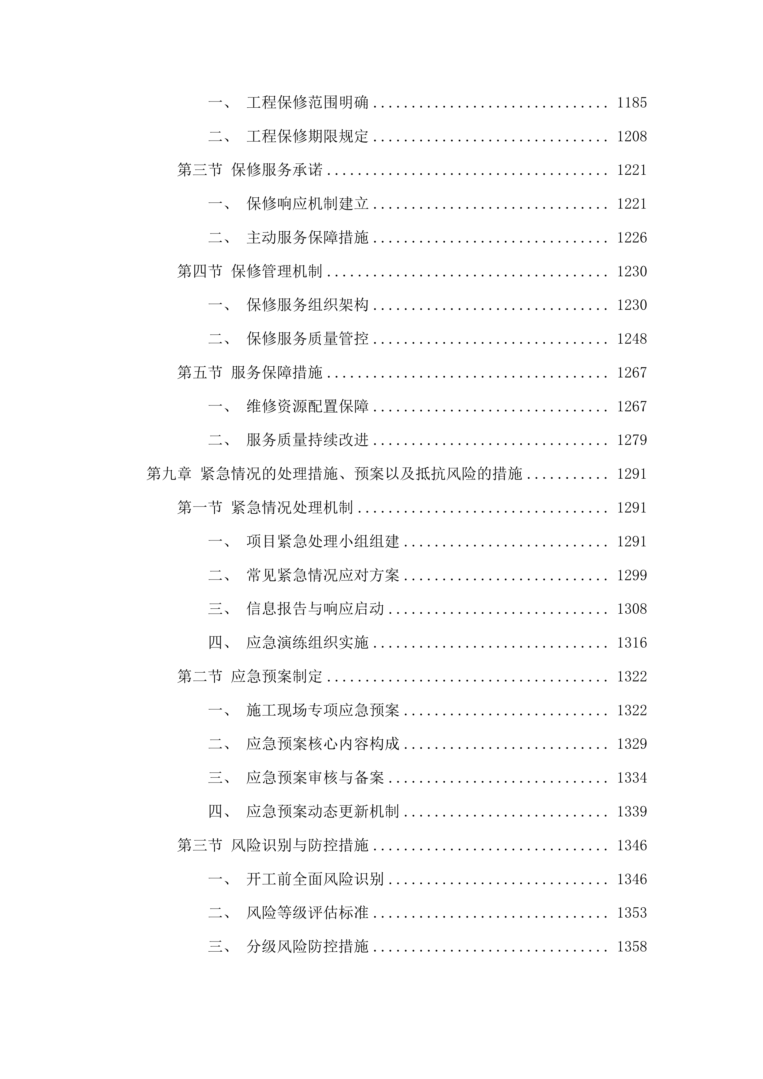 吉林省通化市东昌区金厂镇上龙头村智能温室项目投标方案.docx 第8页