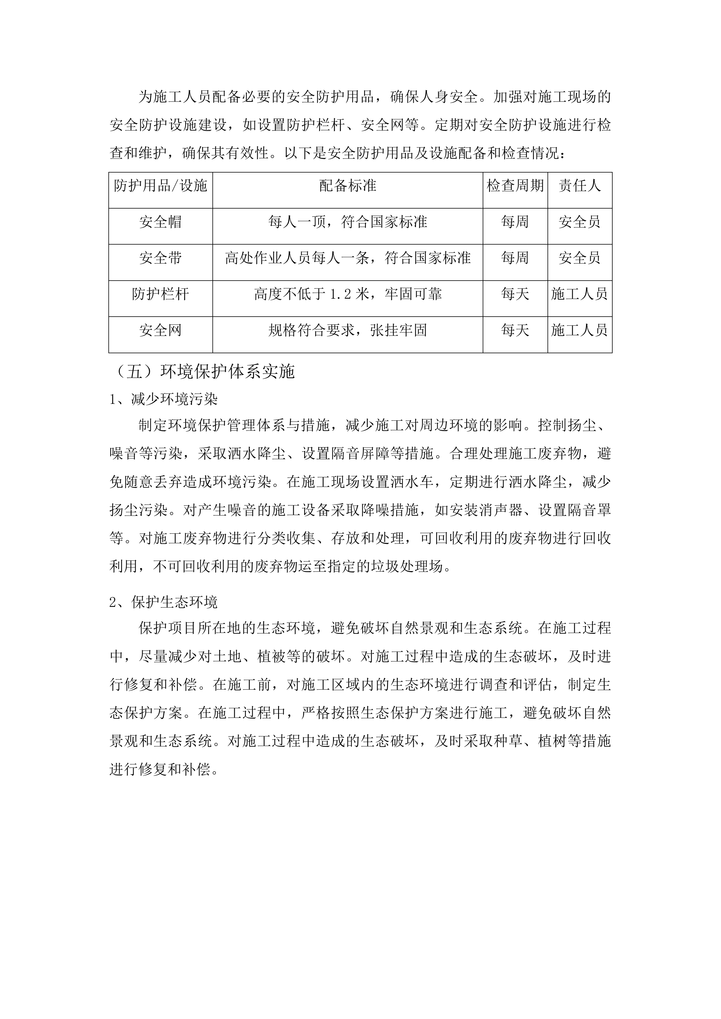 哈拉海镇三道沟村新型农村集体经济项目投标方案.docx 第14页