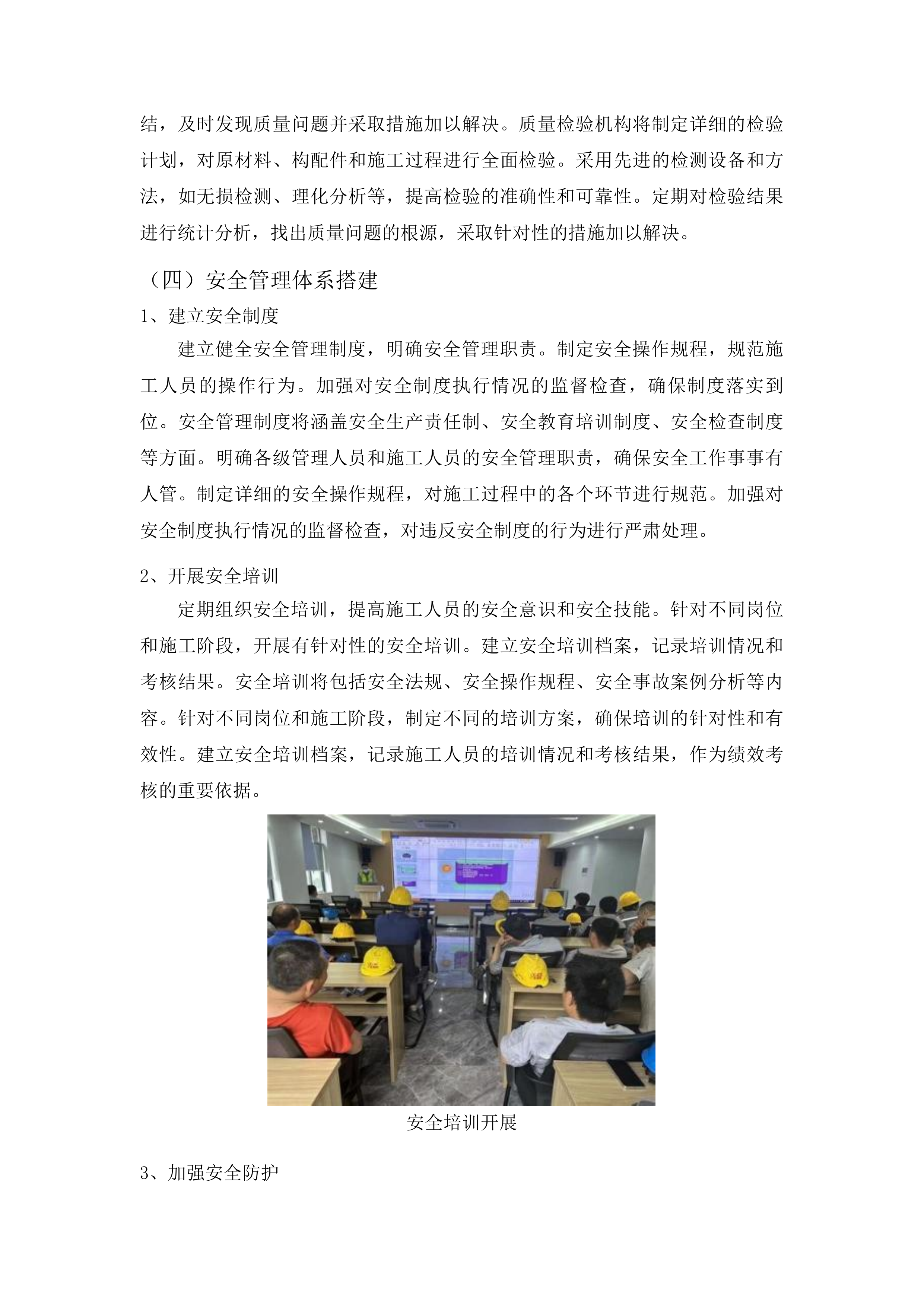 哈拉海镇三道沟村新型农村集体经济项目投标方案.docx 第13页