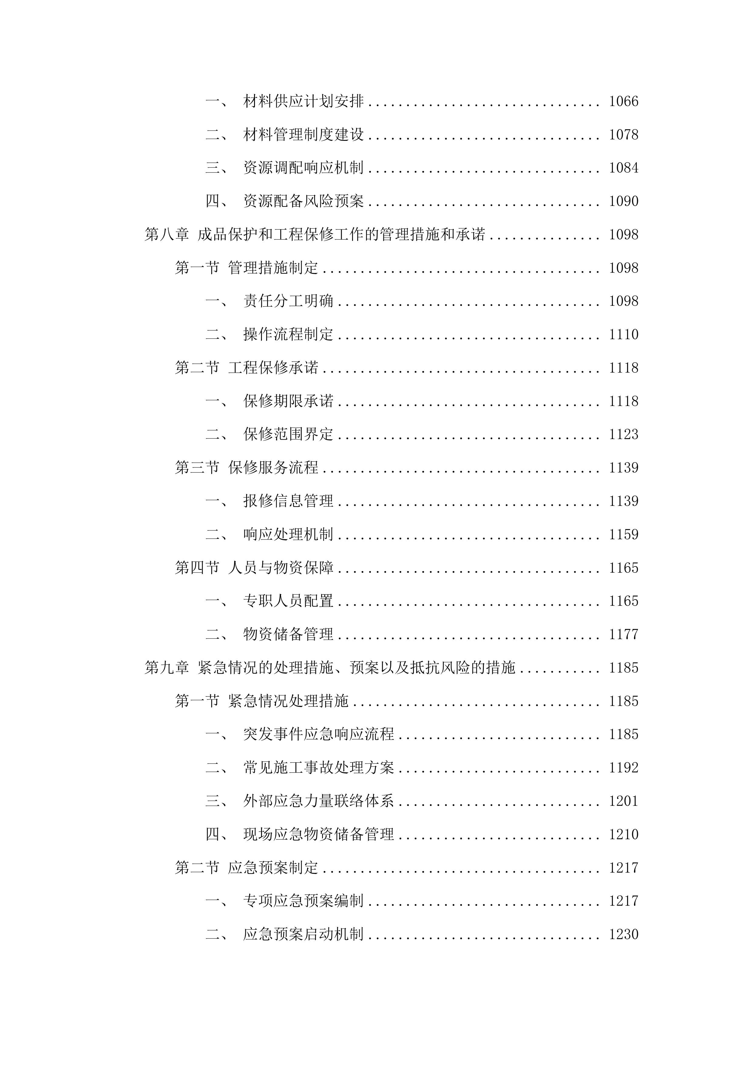 哈拉海镇三道沟村新型农村集体经济项目投标方案.docx 第6页