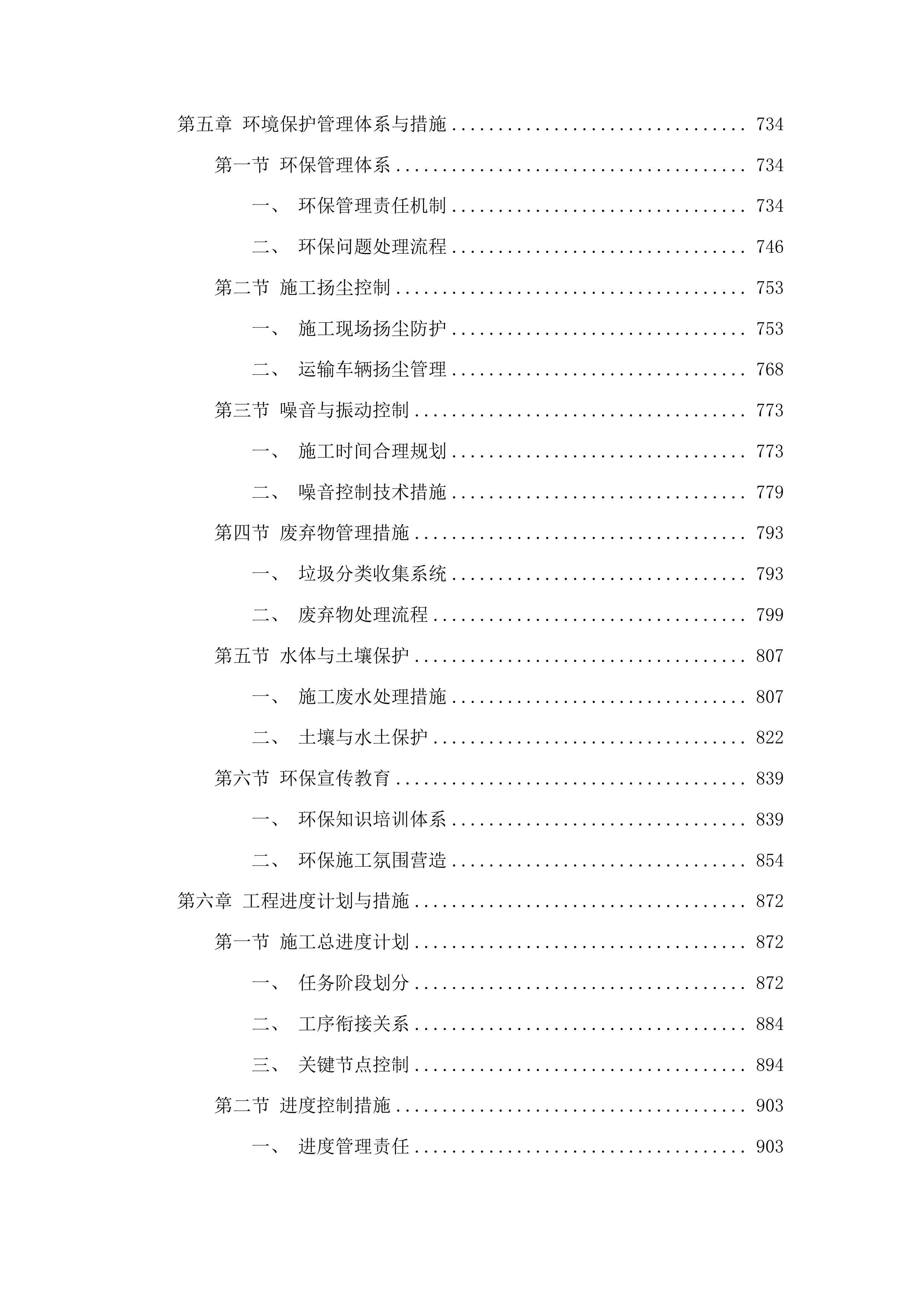 哈拉海镇三道沟村新型农村集体经济项目投标方案.docx 第4页