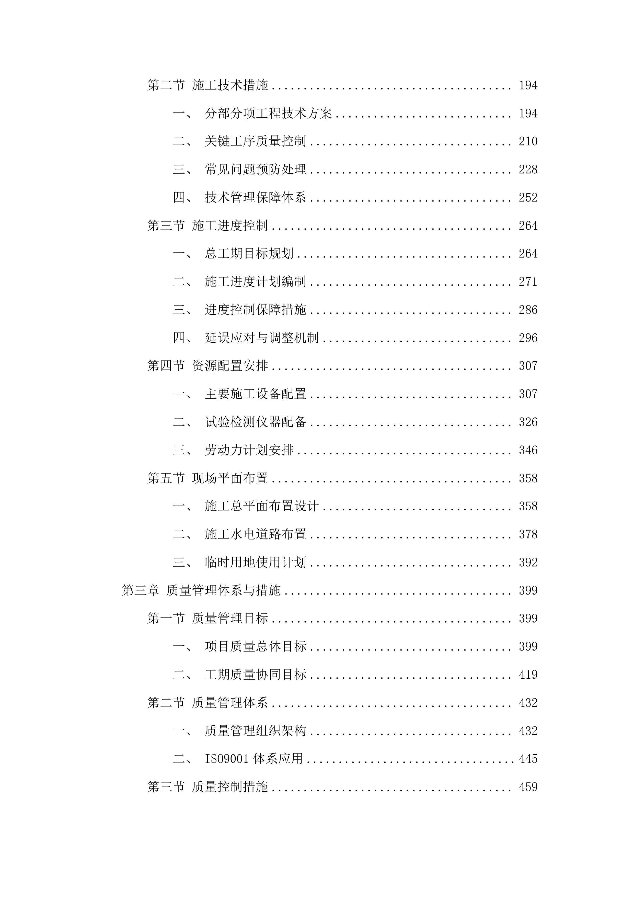 哈拉海镇三道沟村新型农村集体经济项目投标方案.docx 第2页