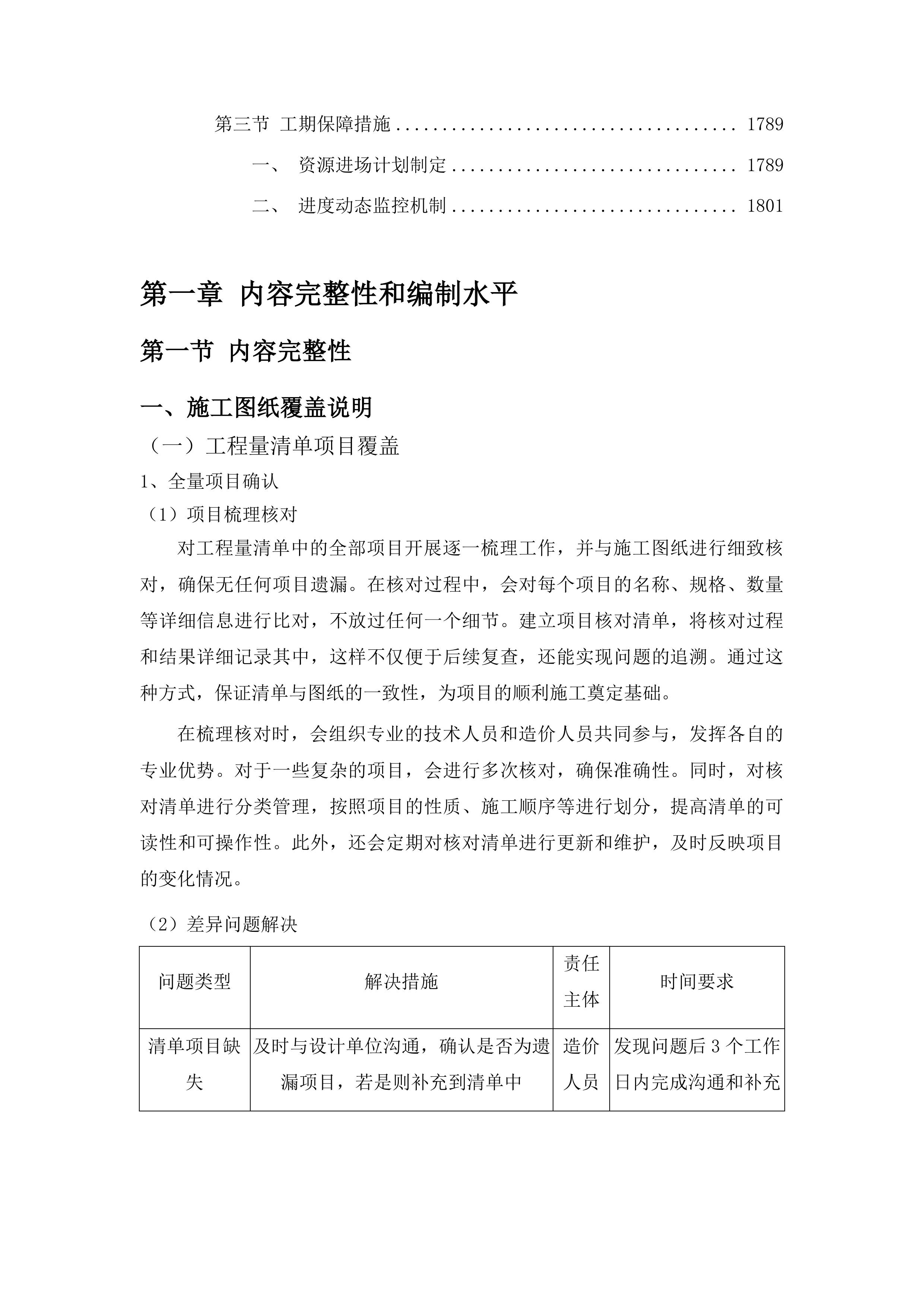 哈拉海镇头道沟村保鲜库建设项目投标方案.docx 第10页