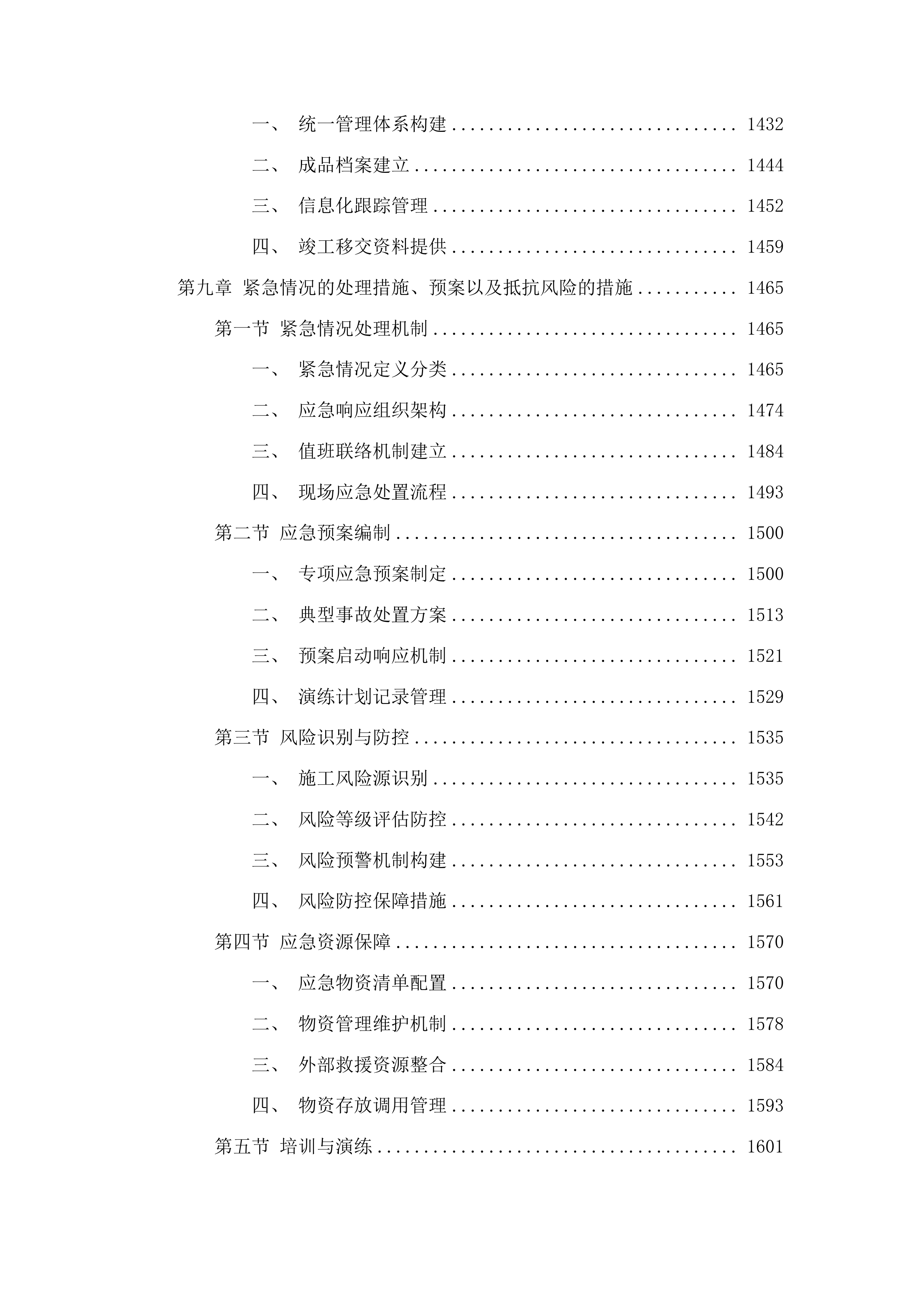 哈拉海镇头道沟村保鲜库建设项目投标方案.docx 第8页