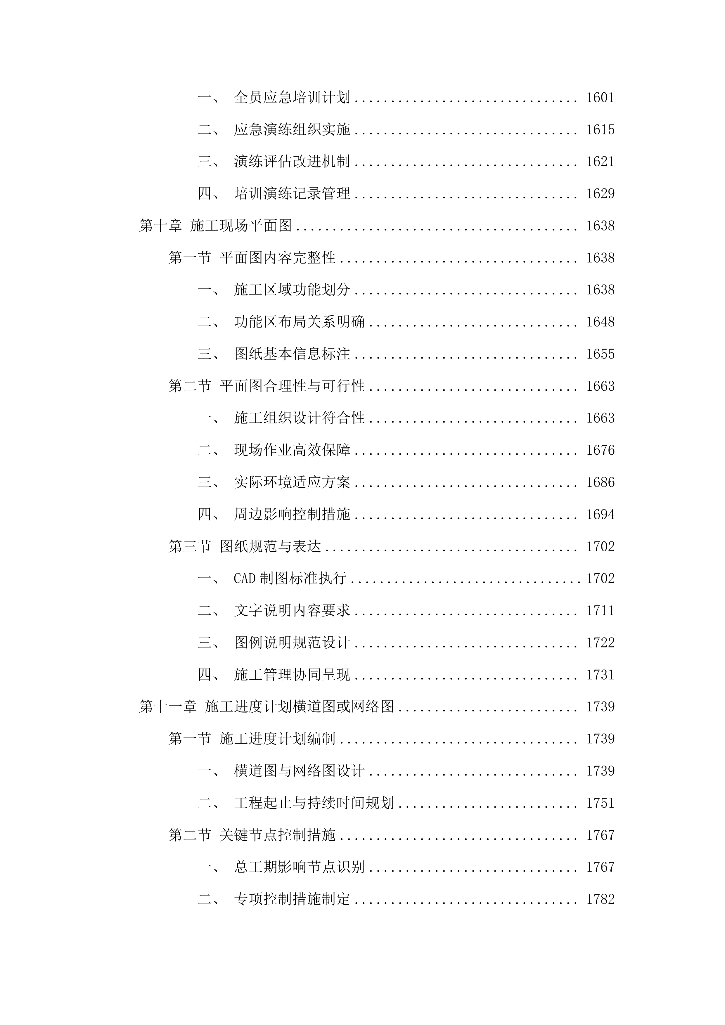 哈拉海镇头道沟村保鲜库建设项目投标方案.docx 第9页
