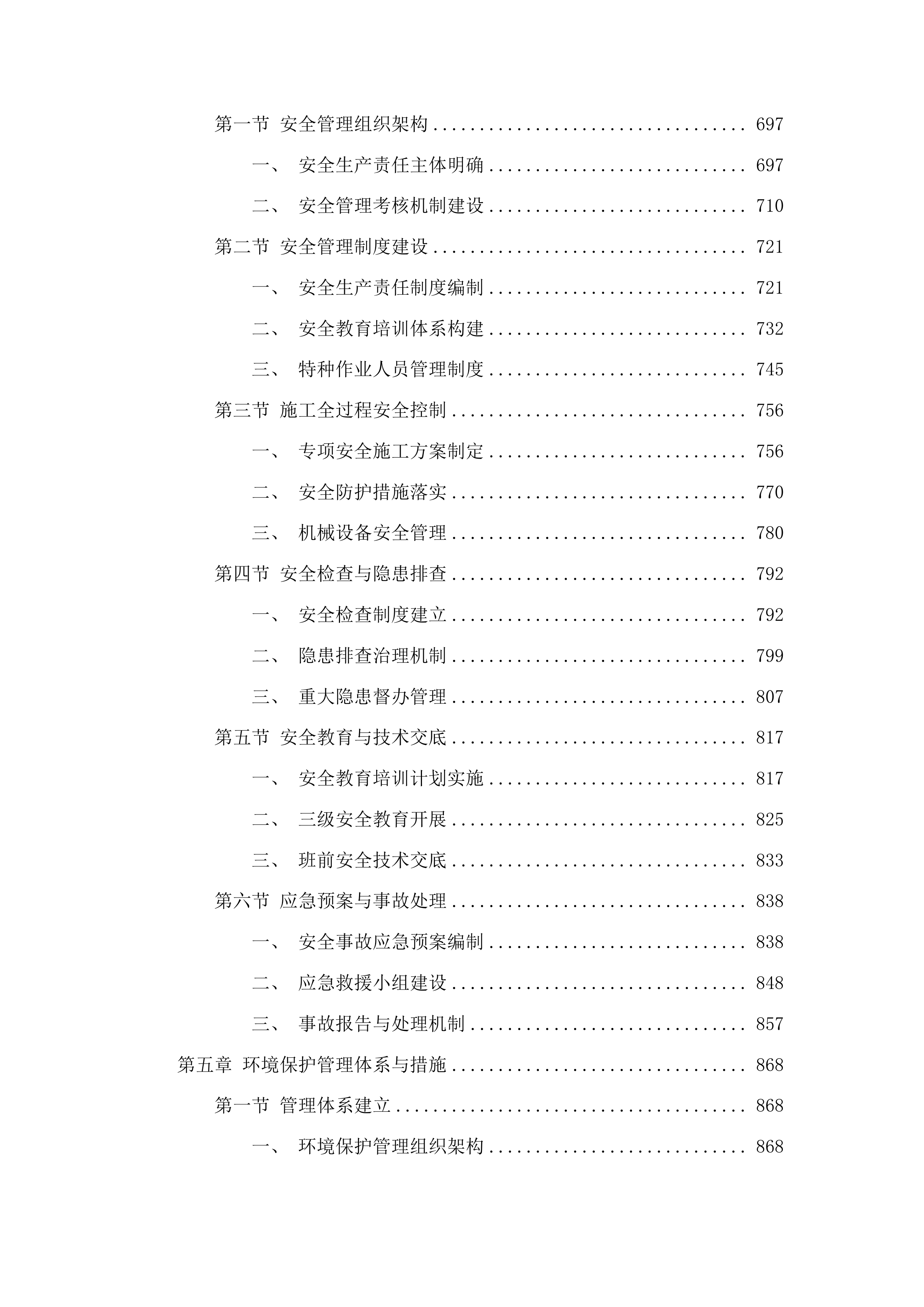 哈拉海镇头道沟村保鲜库建设项目投标方案.docx 第4页