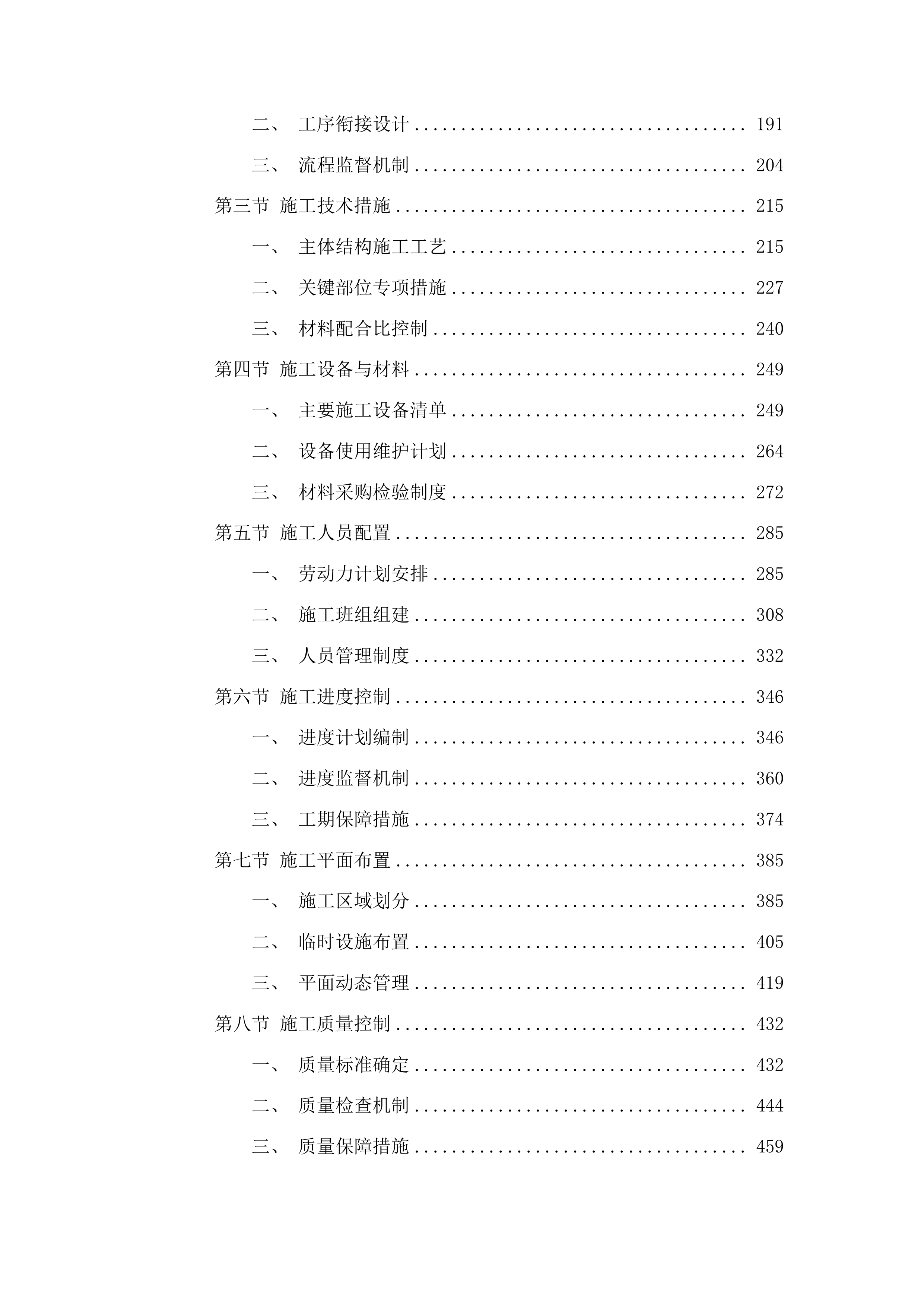 哈拉海镇头道沟村保鲜库建设项目投标方案.docx 第2页