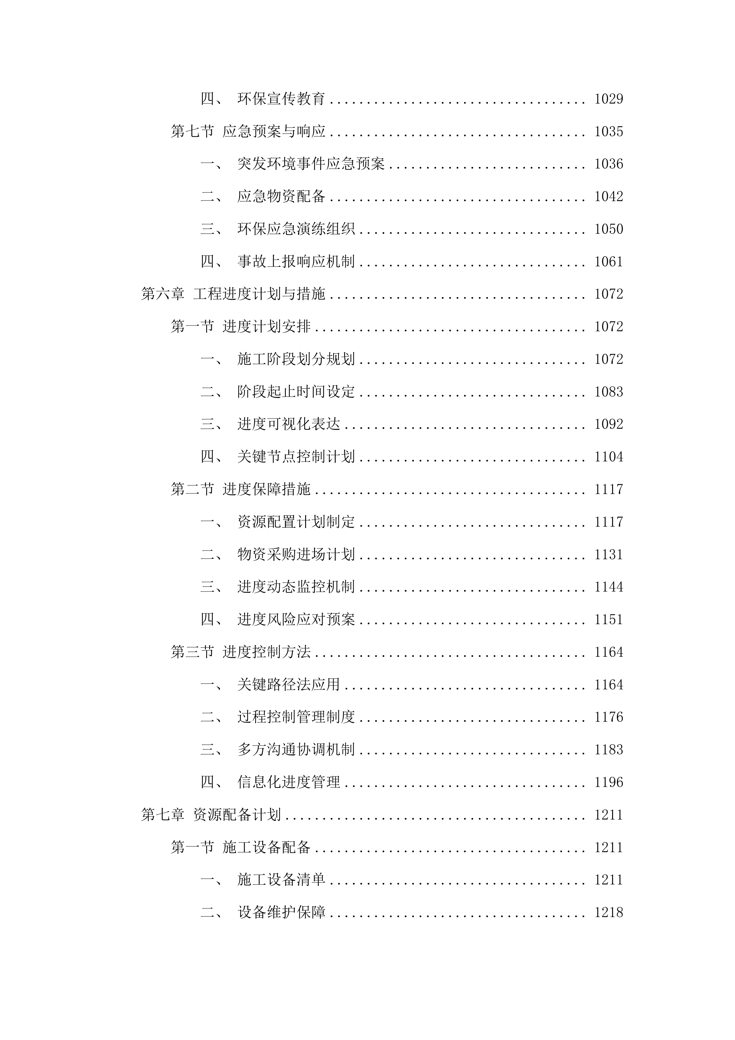 哈拉海镇头道沟村保鲜库建设项目投标方案.docx 第6页