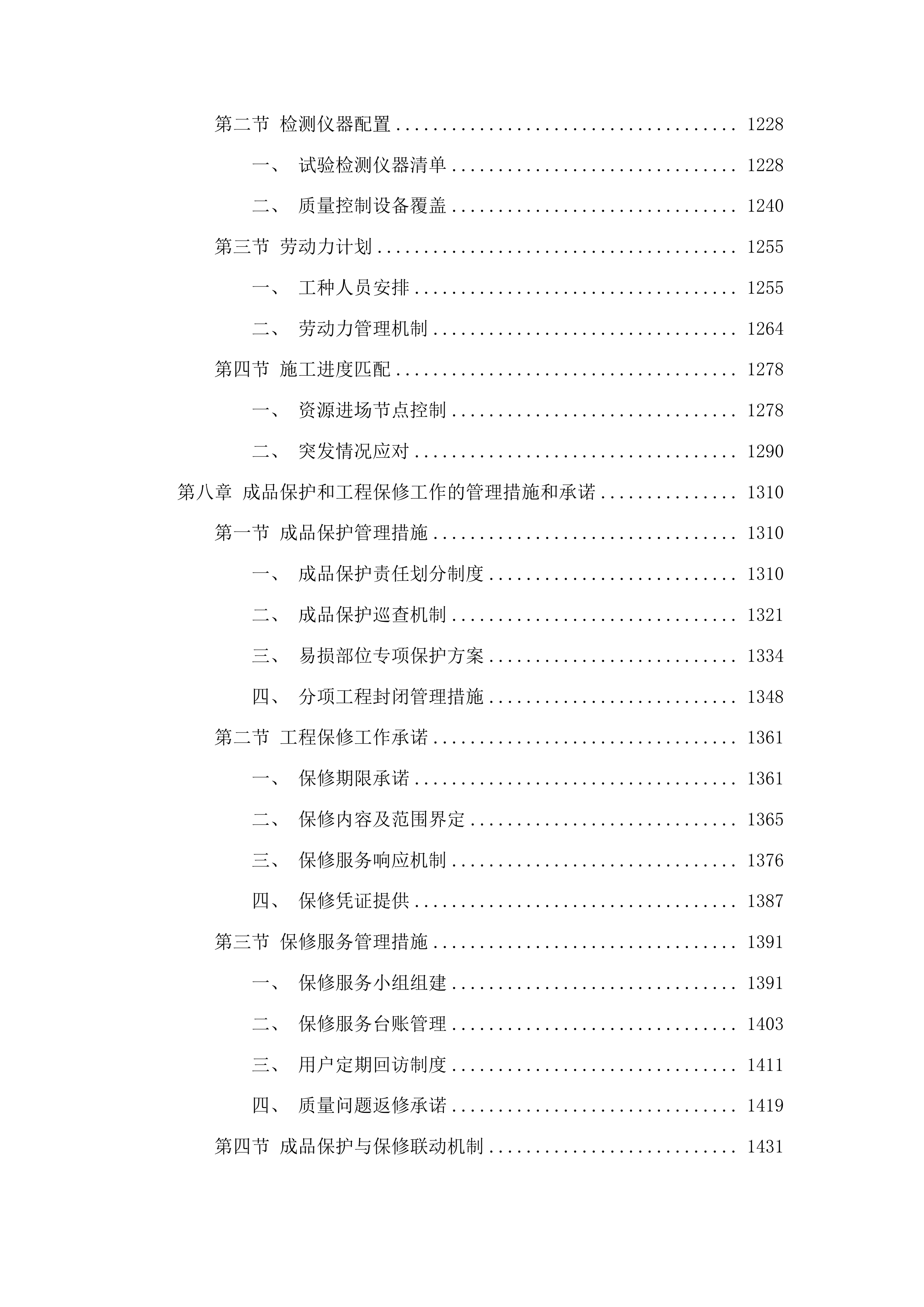 哈拉海镇头道沟村保鲜库建设项目投标方案.docx 第7页