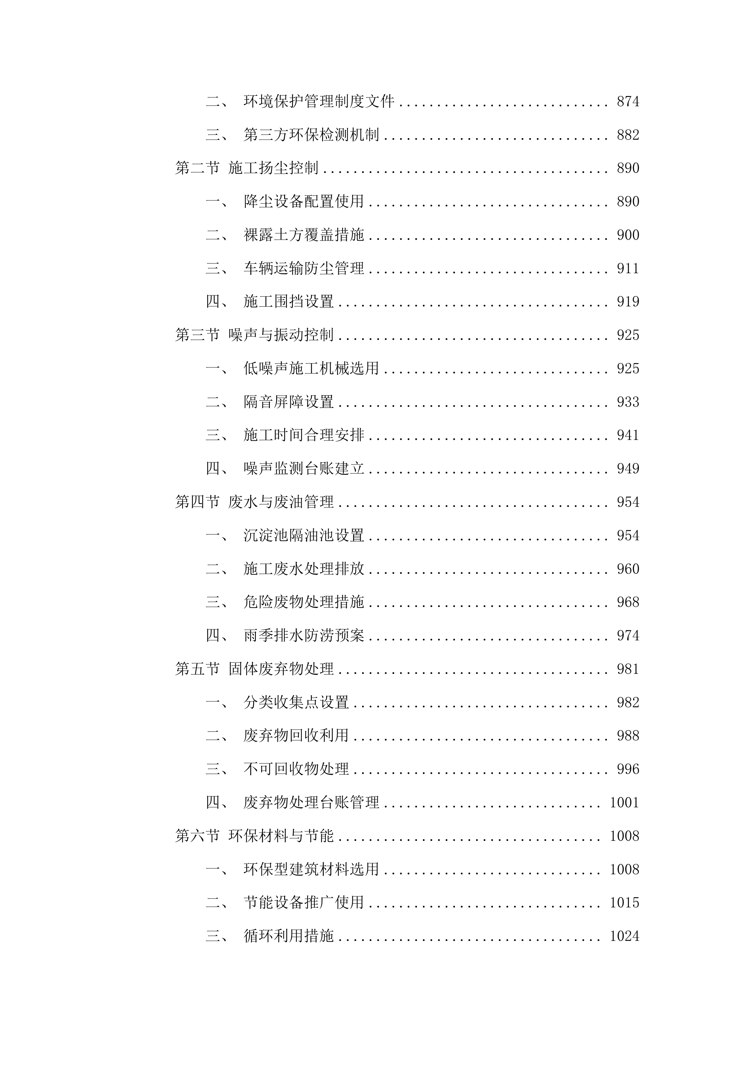 哈拉海镇头道沟村保鲜库建设项目投标方案.docx 第5页