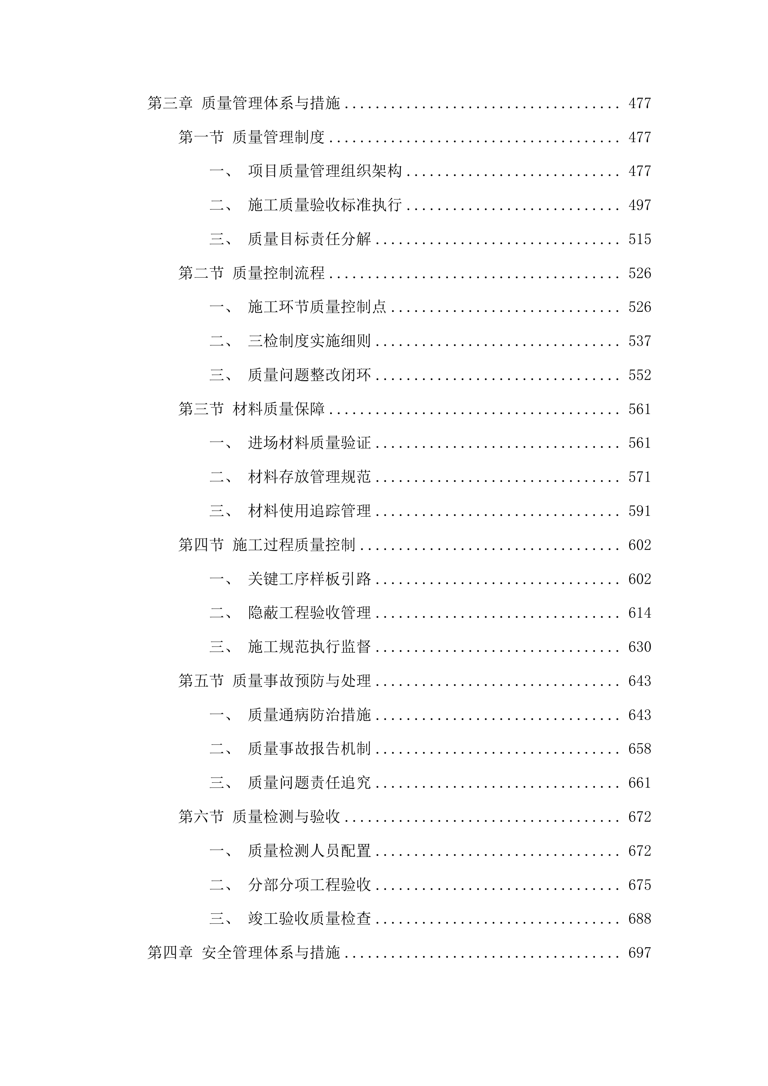 哈拉海镇头道沟村保鲜库建设项目投标方案.docx 第3页