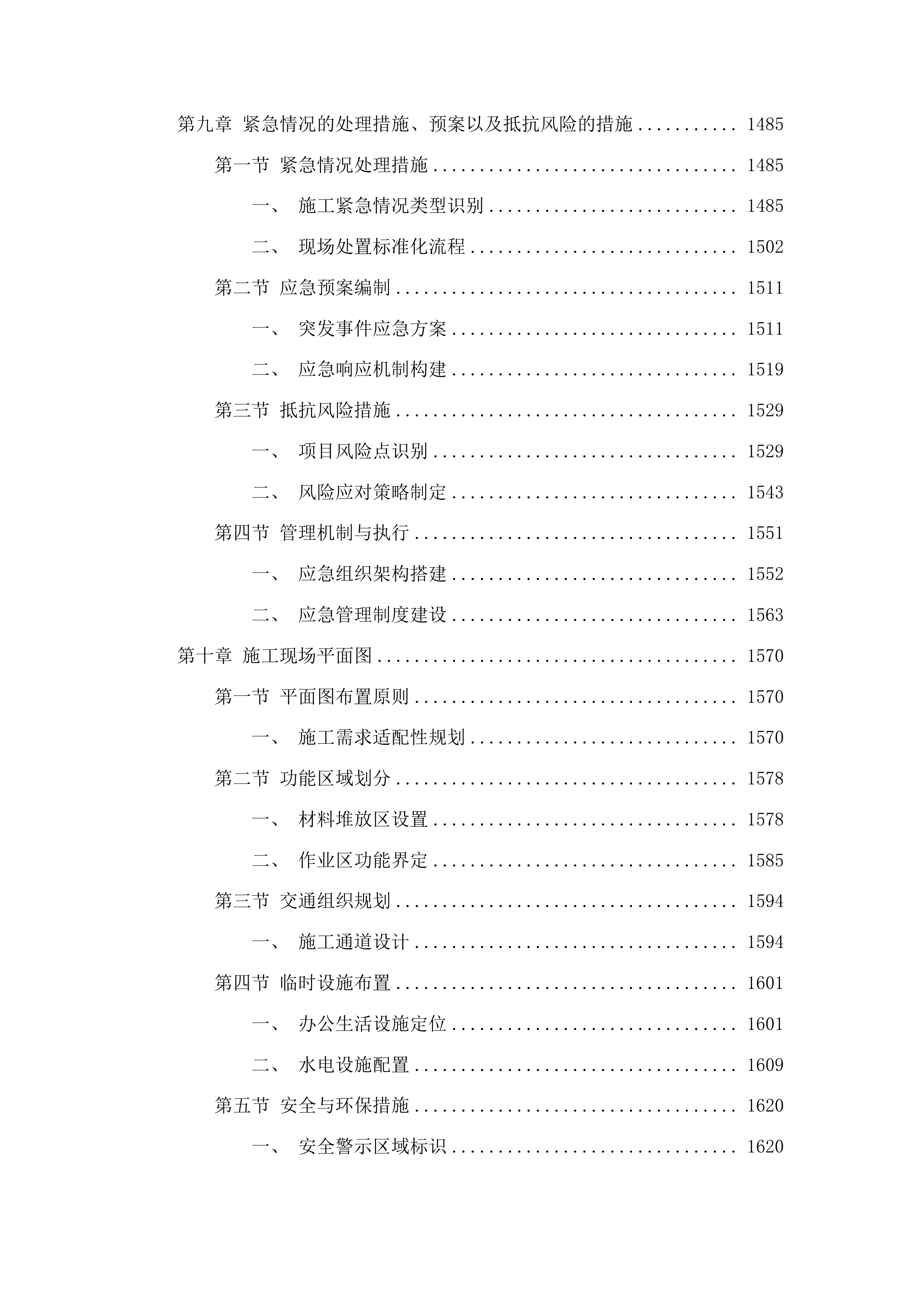 哈拉海镇红旗村保鲜库建设项目投标方案.docx 第8页