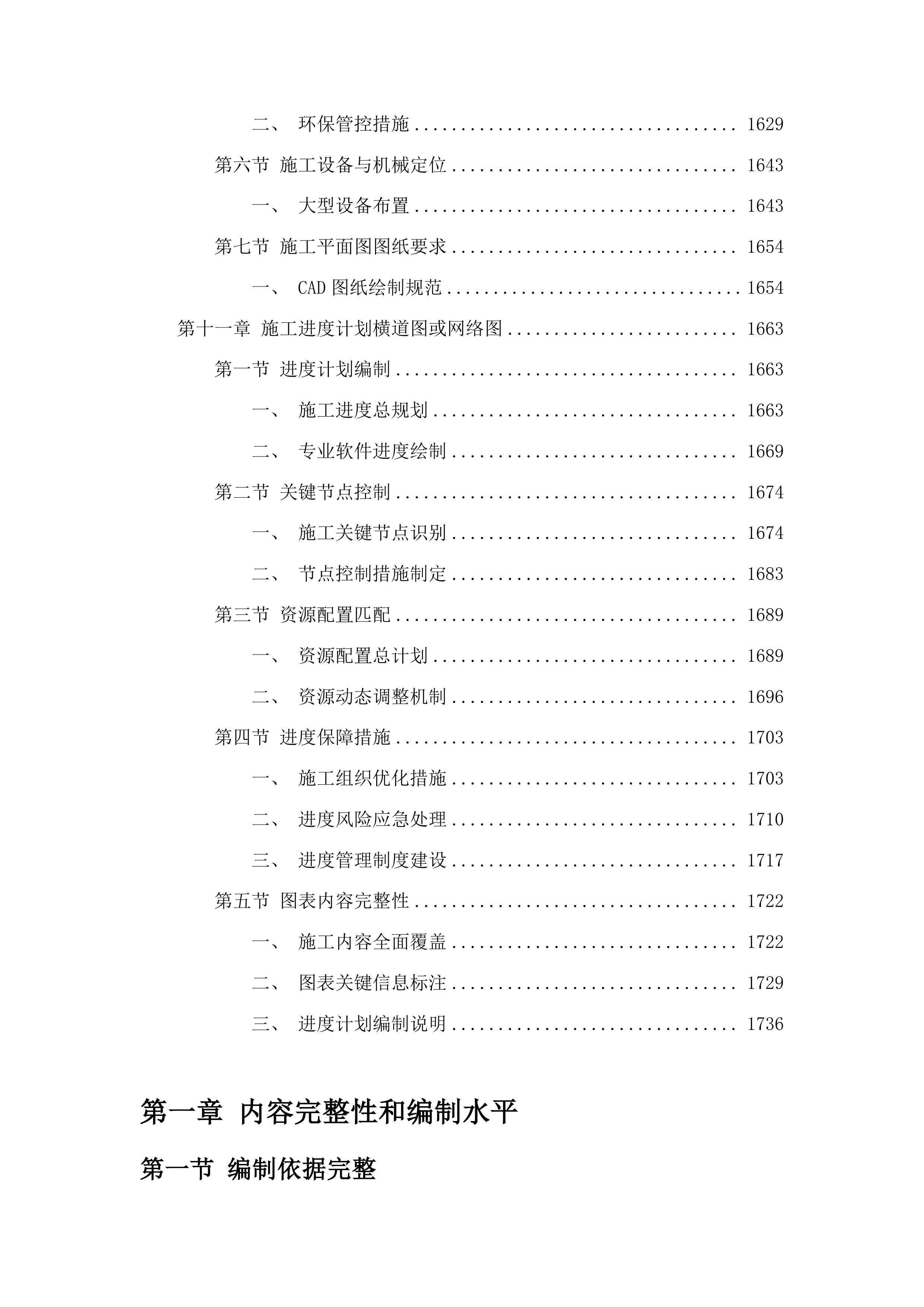 哈拉海镇红旗村保鲜库建设项目投标方案.docx 第9页