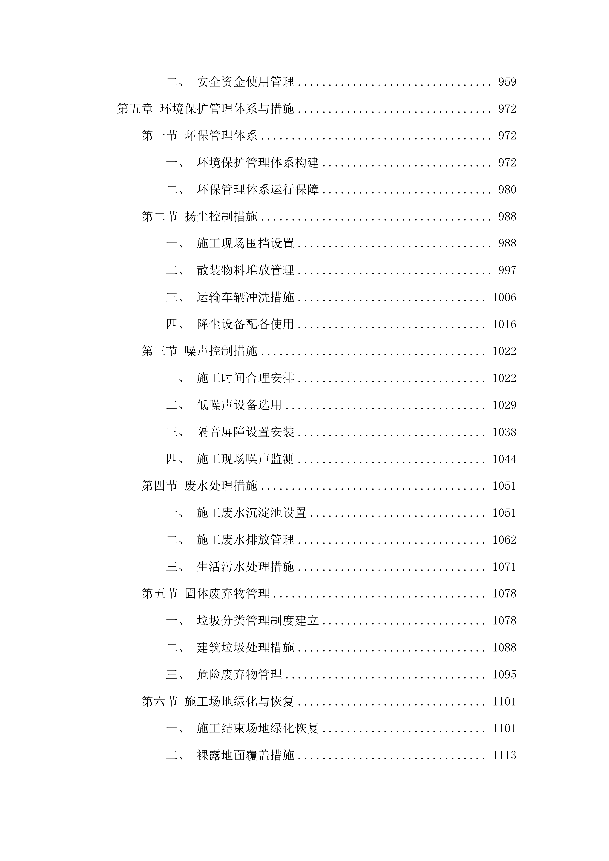 哈拉海镇红旗村保鲜库建设项目投标方案.docx 第5页