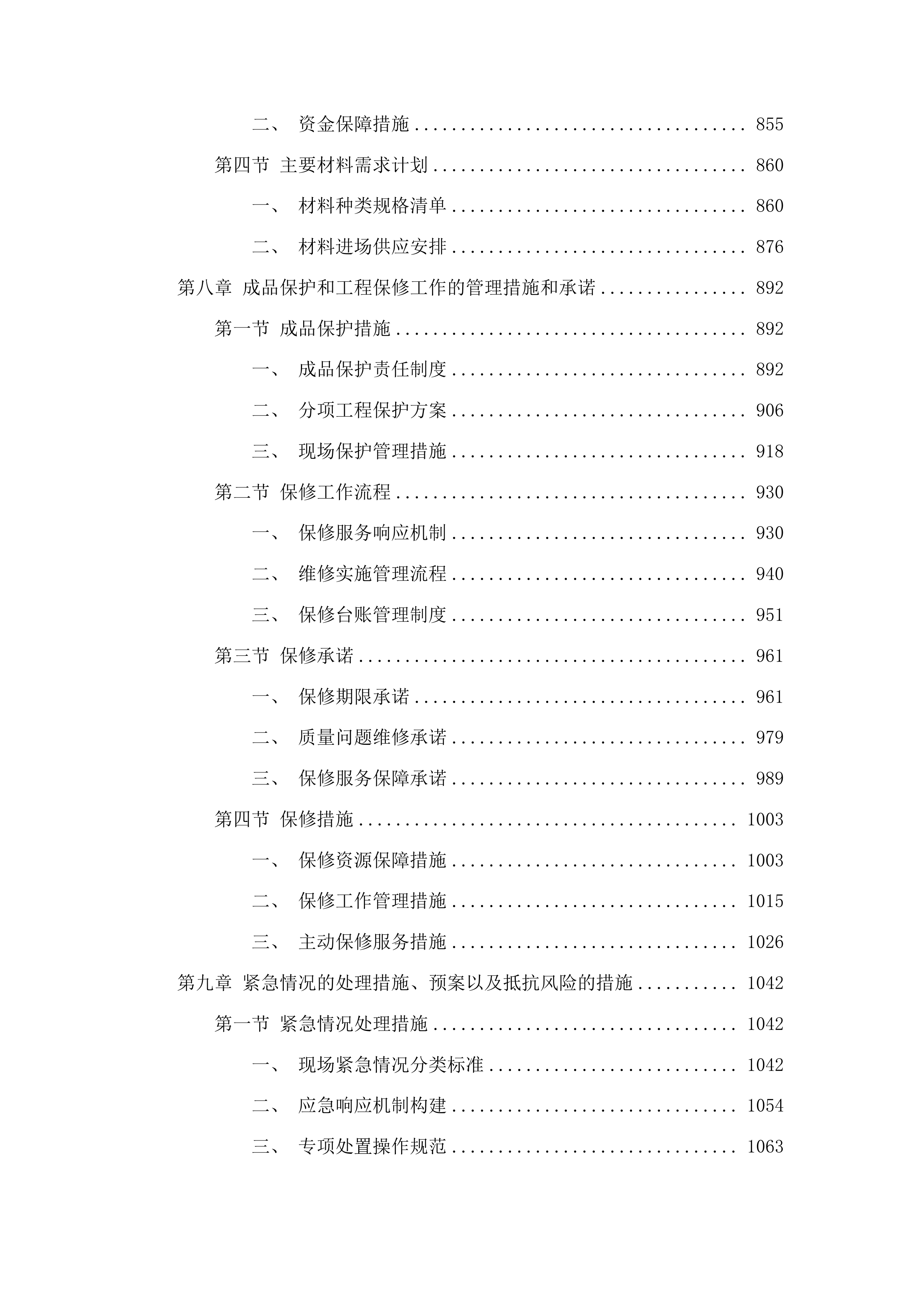 哈达小学校园场地及校舍改造提升项目投标方案.docx 第5页