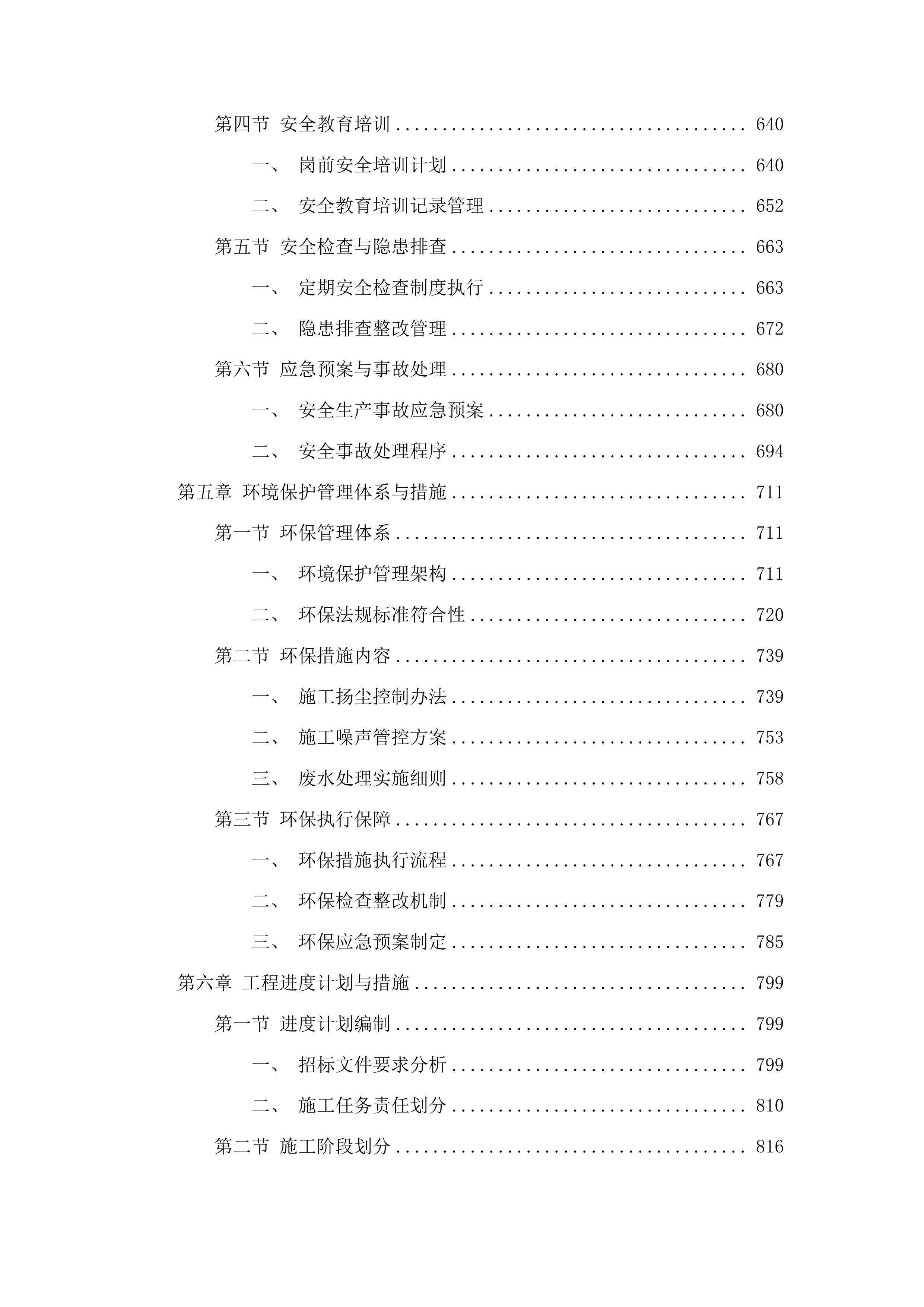 大安市国有林总场文冠果基地基础设施建设项目围栏工程投标方案.docx 第4页