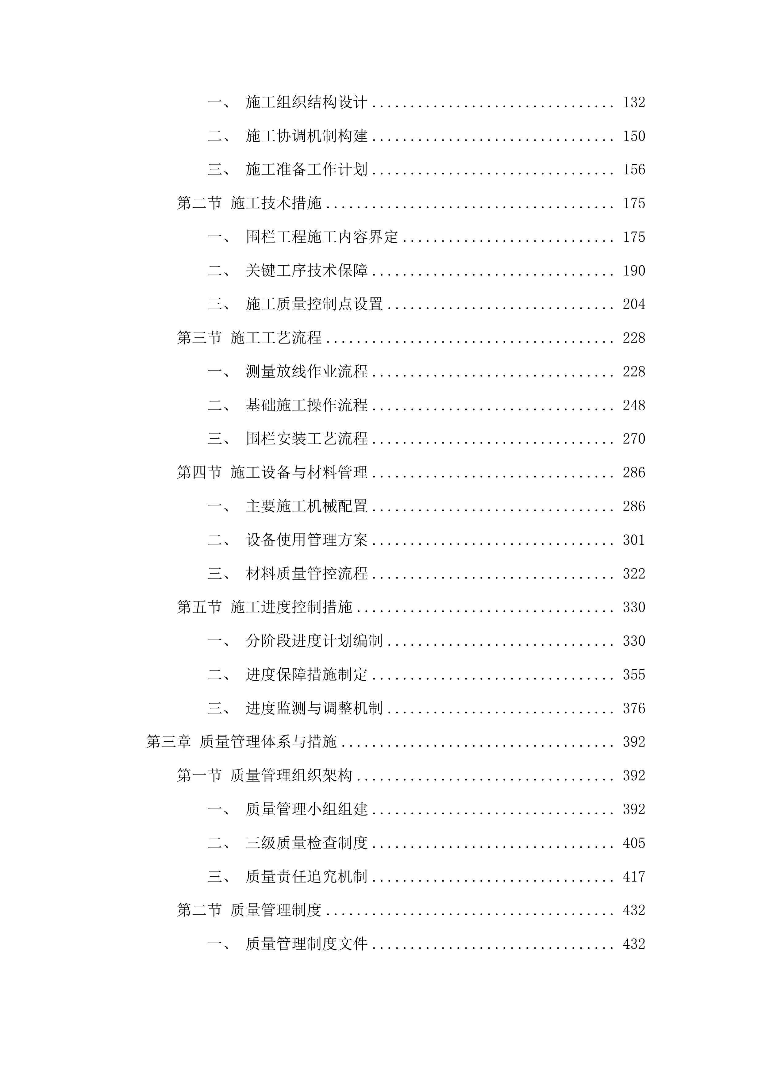 大安市国有林总场文冠果基地基础设施建设项目围栏工程投标方案.docx 第2页