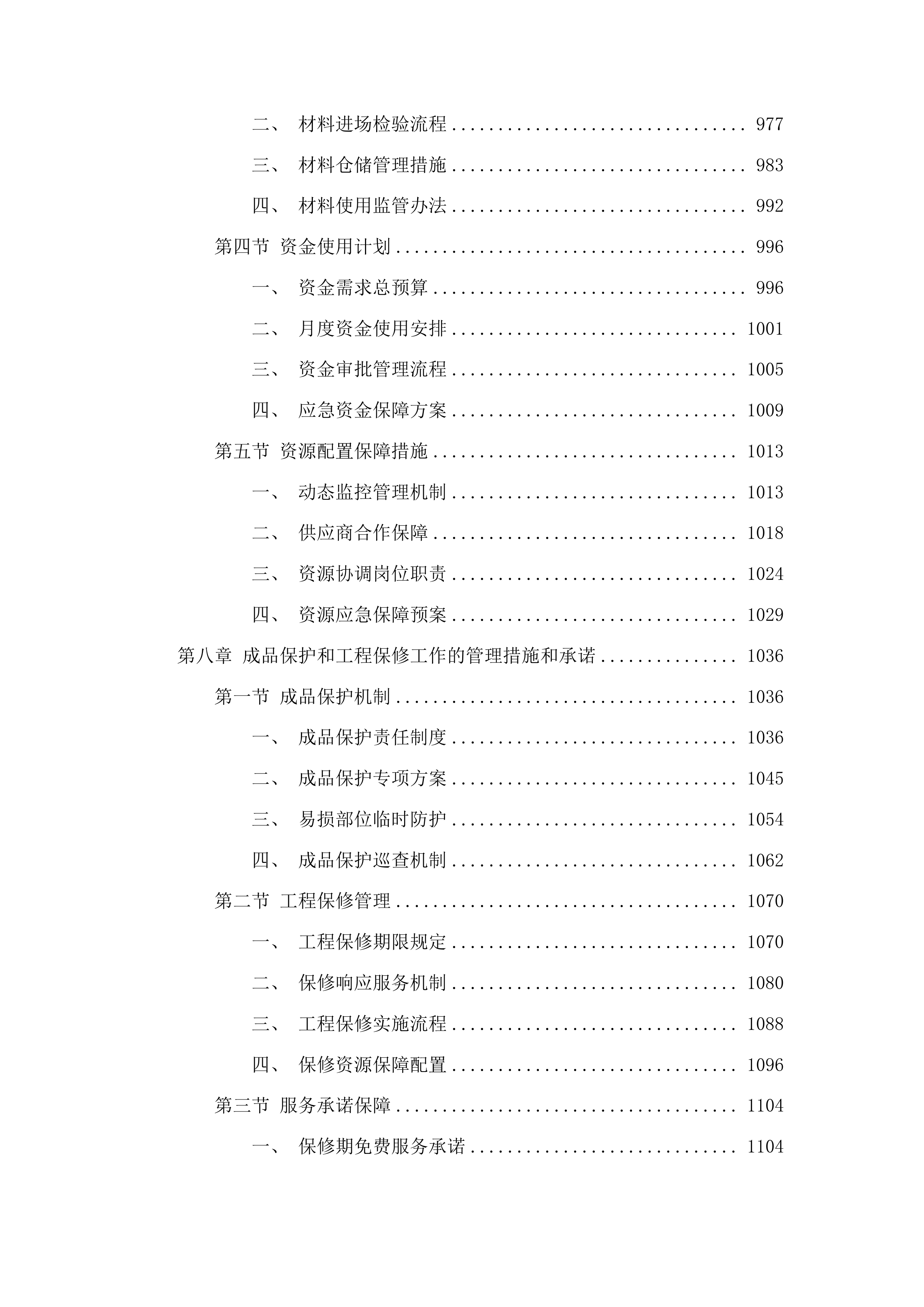 大安市国有林总场文冠果基地基础设施建设项目围栏工程投标方案.docx 第6页