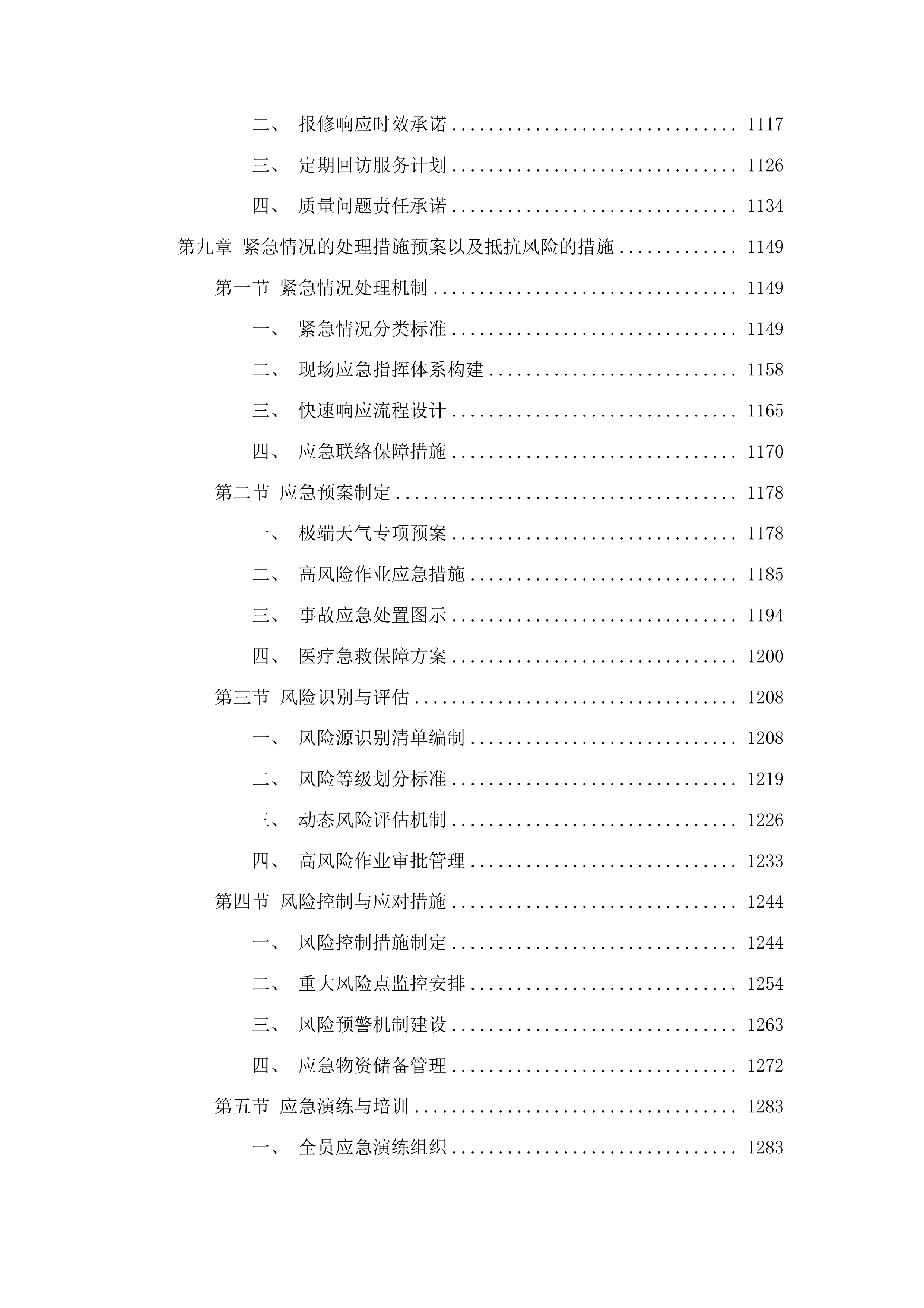 大安市国有林总场文冠果基地基础设施建设项目围栏工程投标方案.docx 第7页