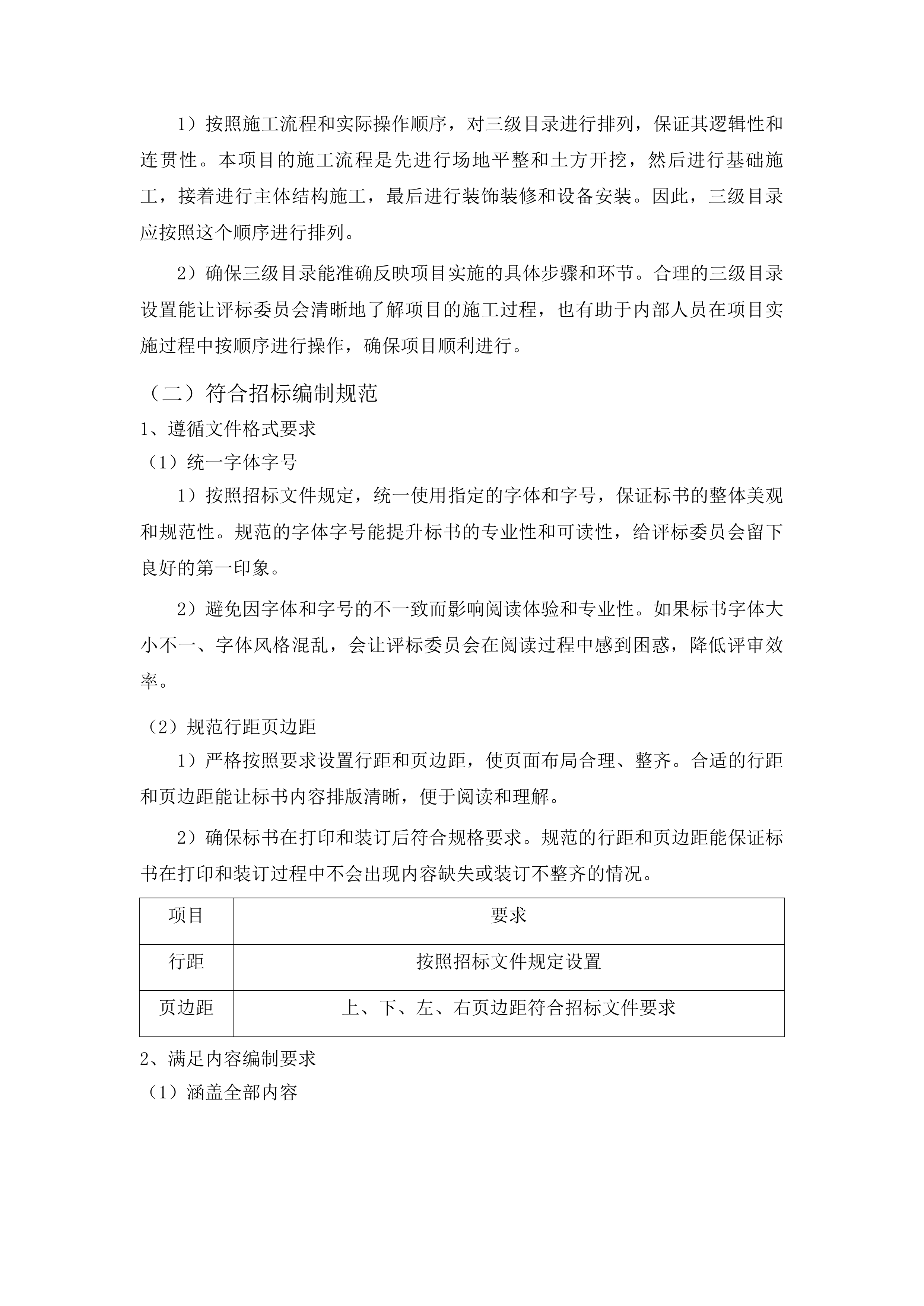 大安市国有林总场文冠果基地基础设施建设项目围栏工程投标方案.docx 第13页