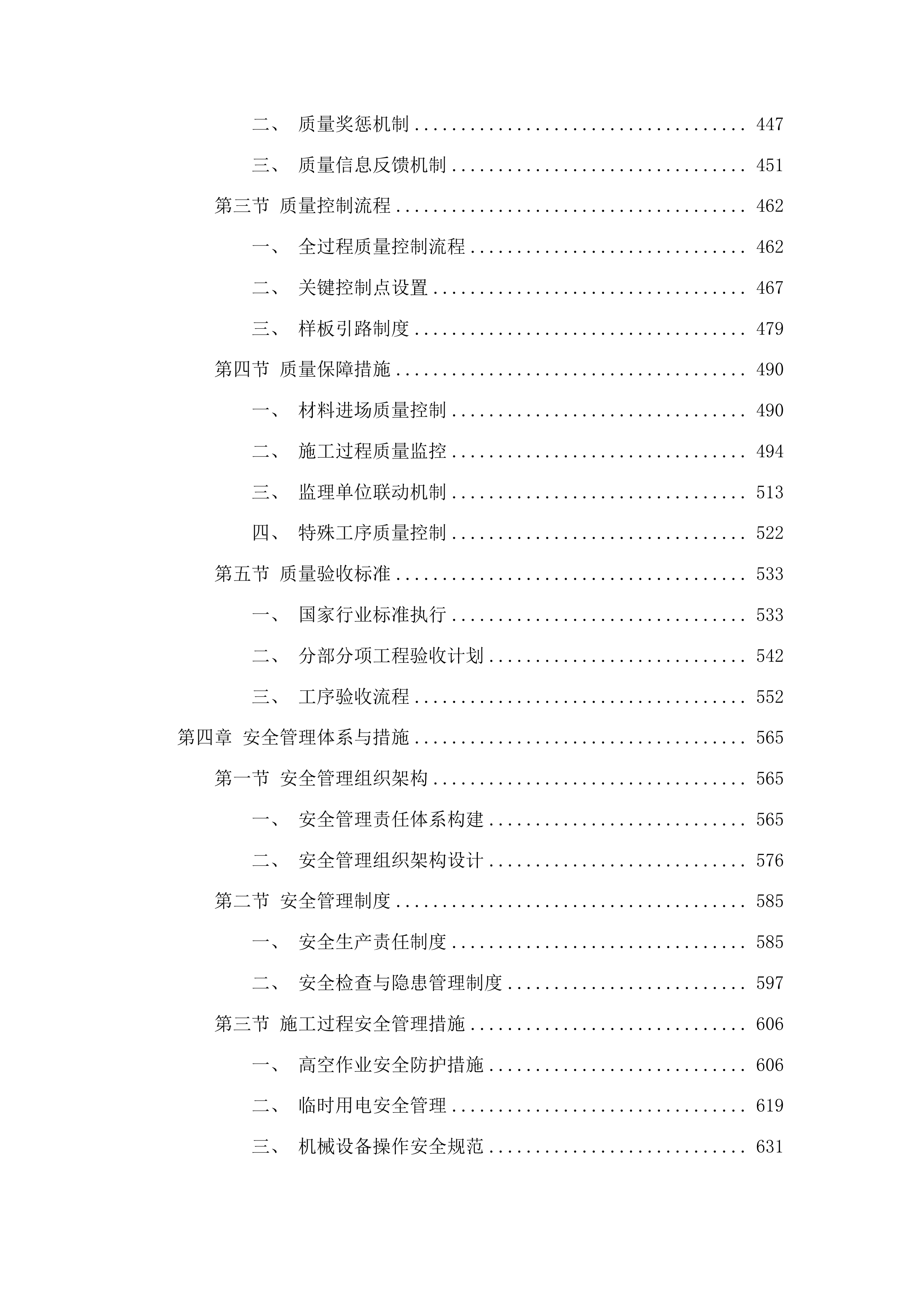 大安市国有林总场文冠果基地基础设施建设项目围栏工程投标方案.docx 第3页
