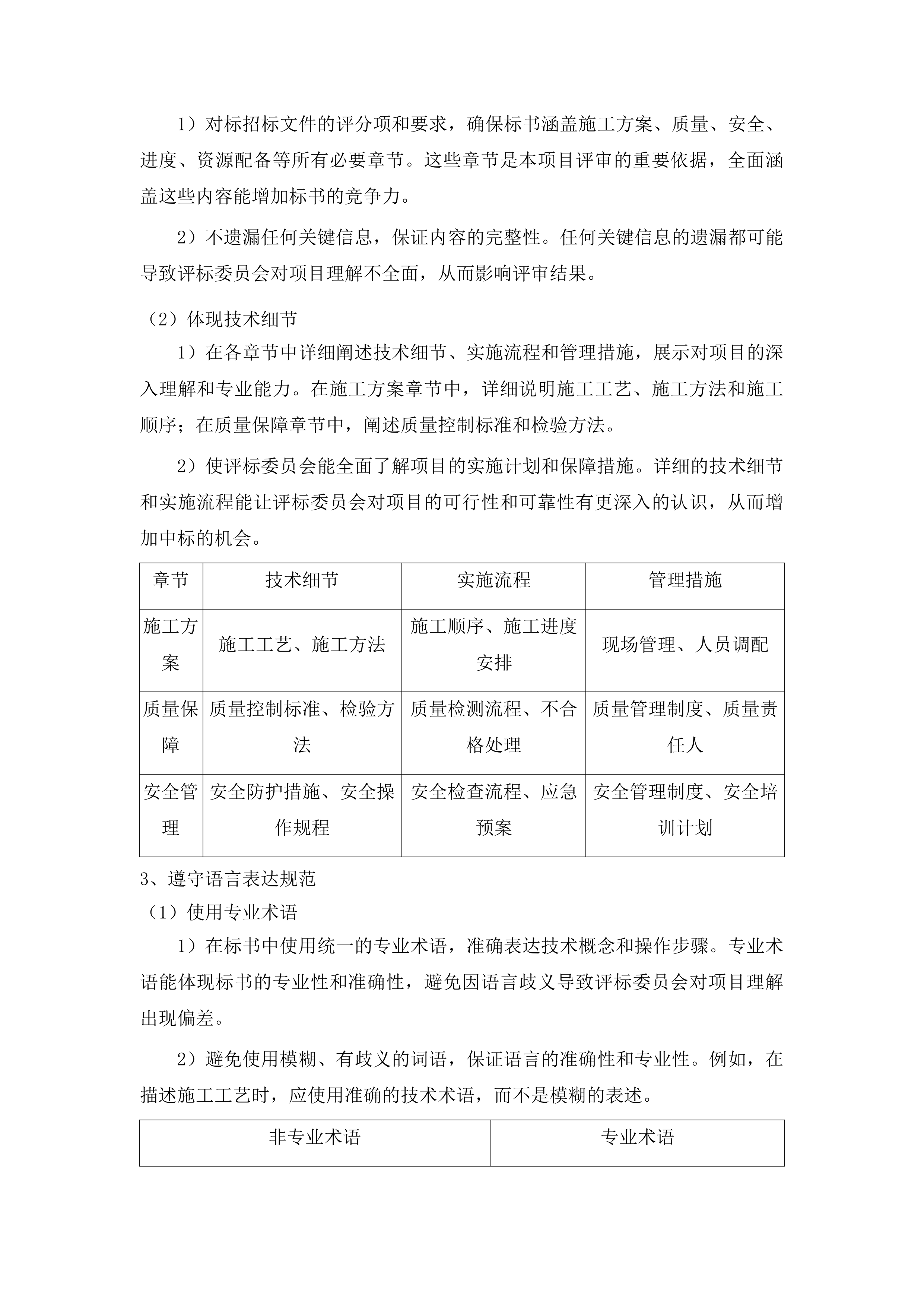 大安市国有林总场文冠果基地基础设施建设项目围栏工程投标方案.docx 第14页