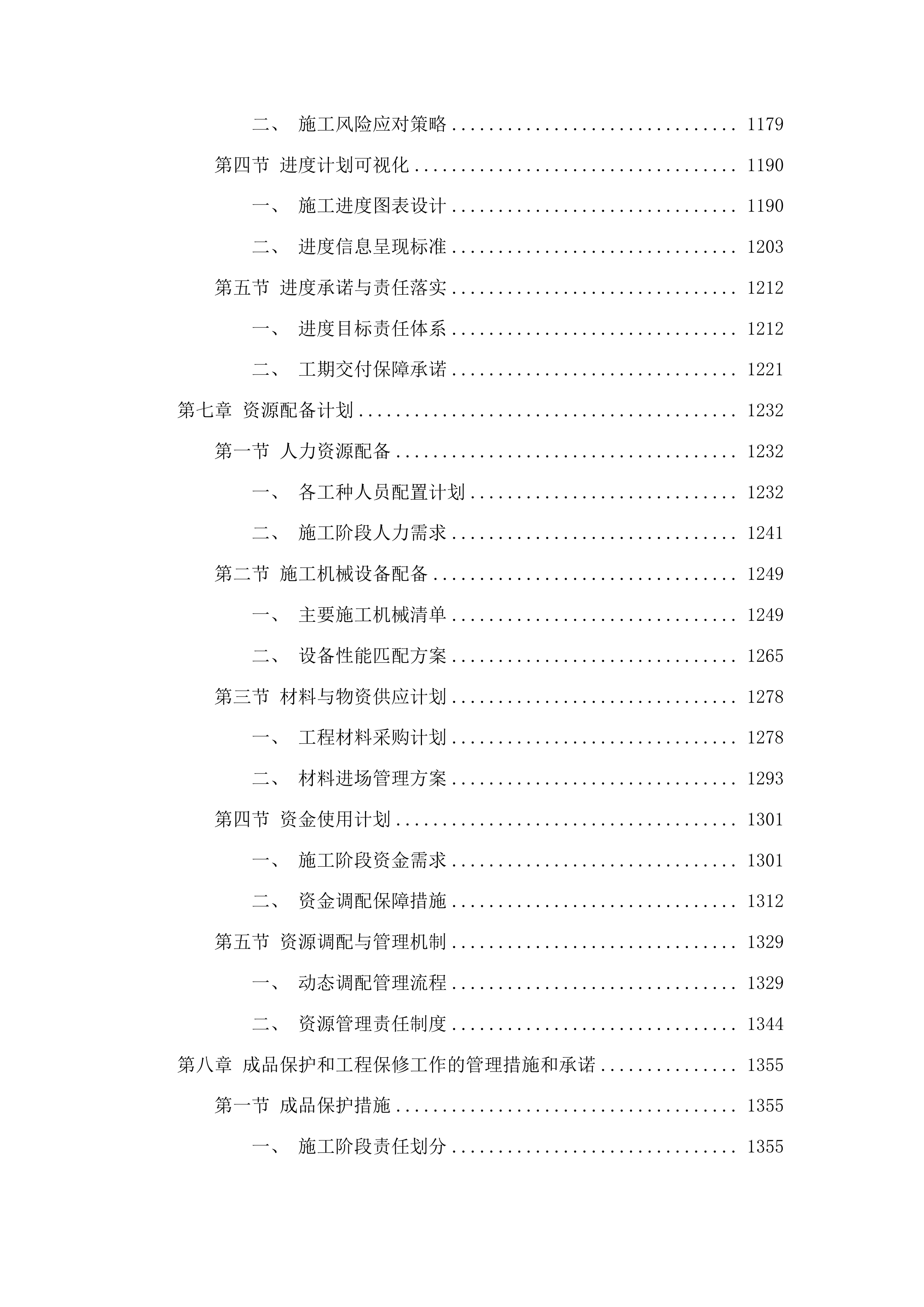 太王镇阳岔村、高台子村、钱湾村、大青沟村水毁修复项目投标方案.docx 第7页