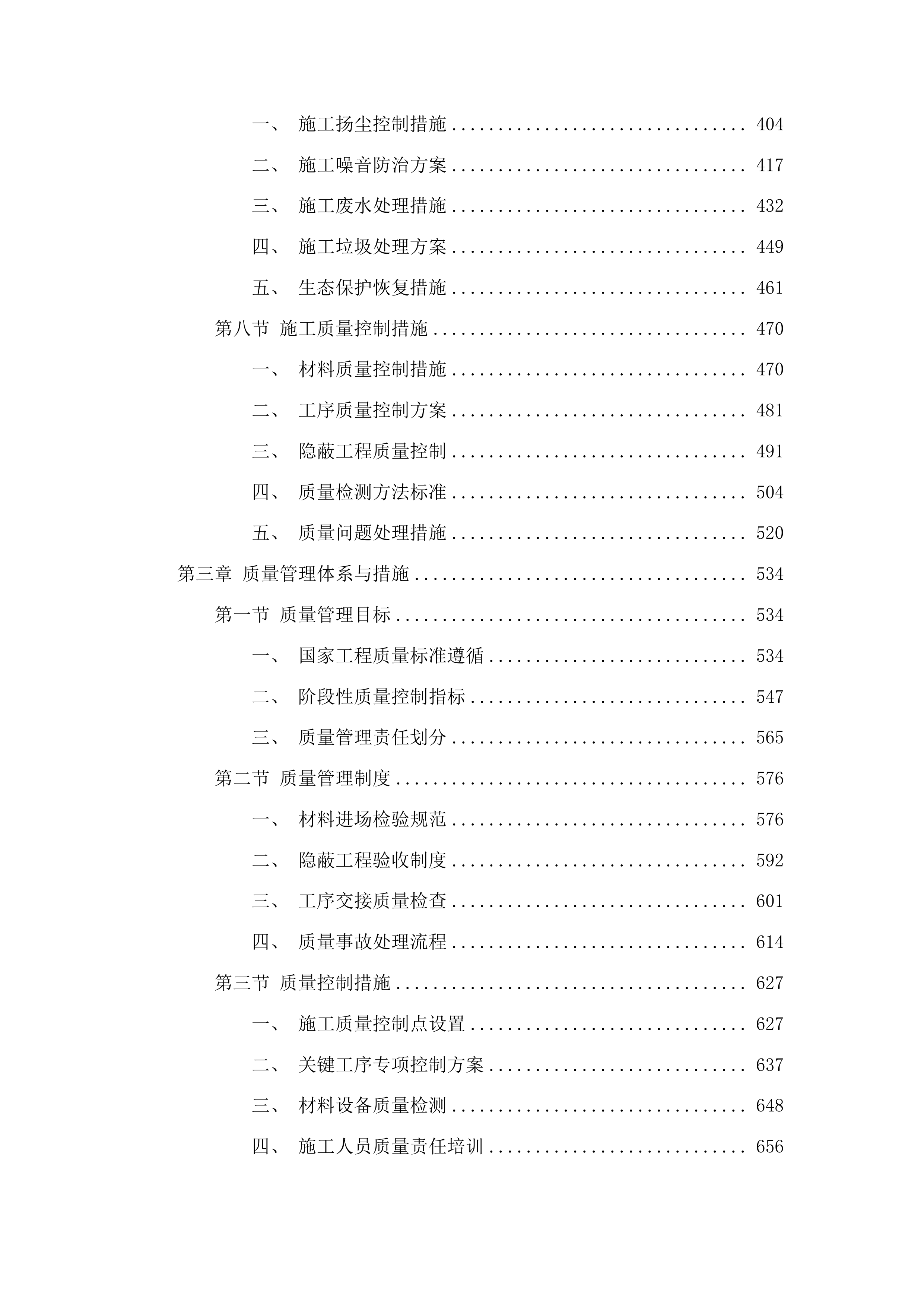 太王镇阳岔村、高台子村、钱湾村、大青沟村水毁修复项目投标方案.docx 第3页