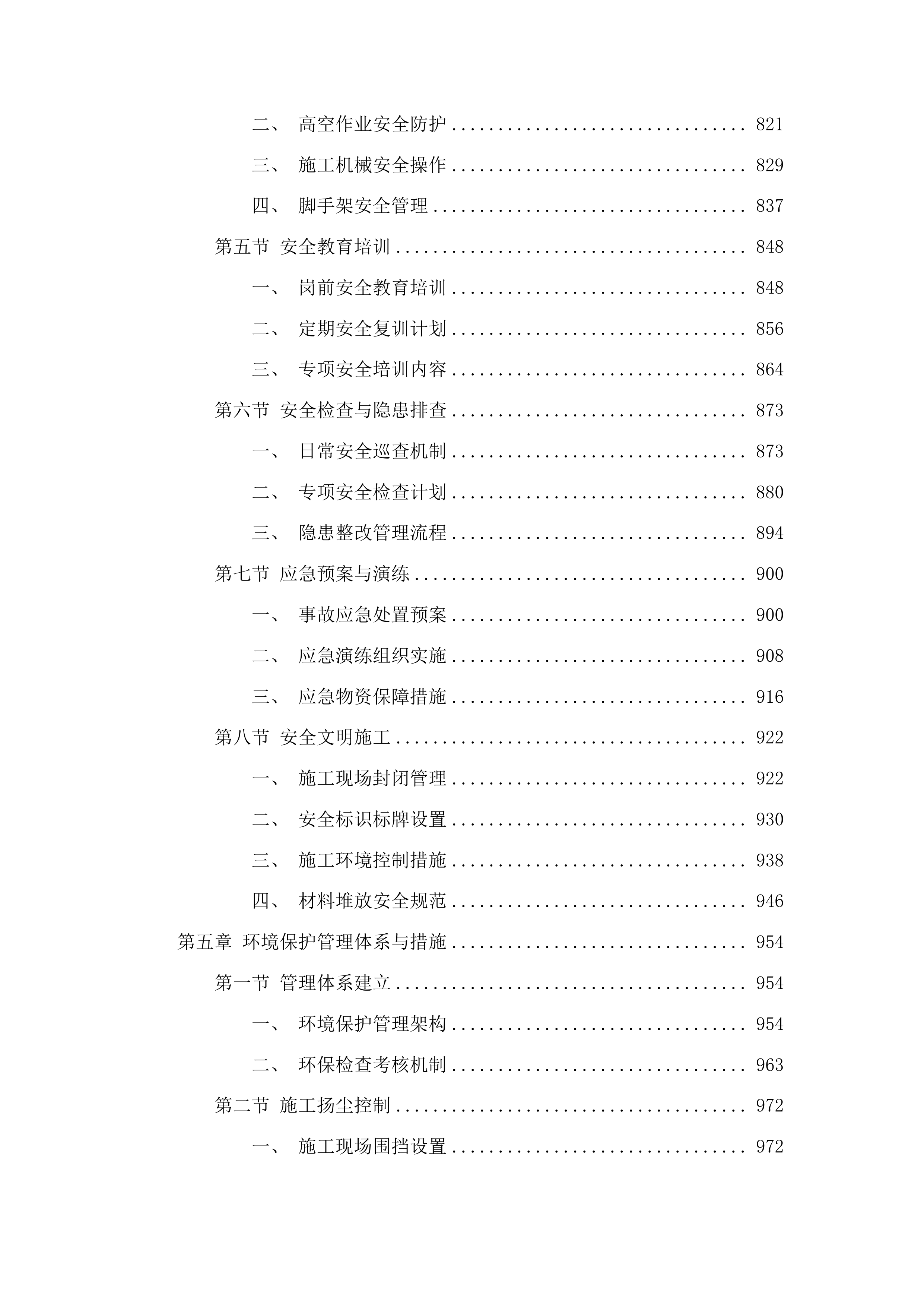 太王镇阳岔村、高台子村、钱湾村、大青沟村水毁修复项目投标方案.docx 第5页