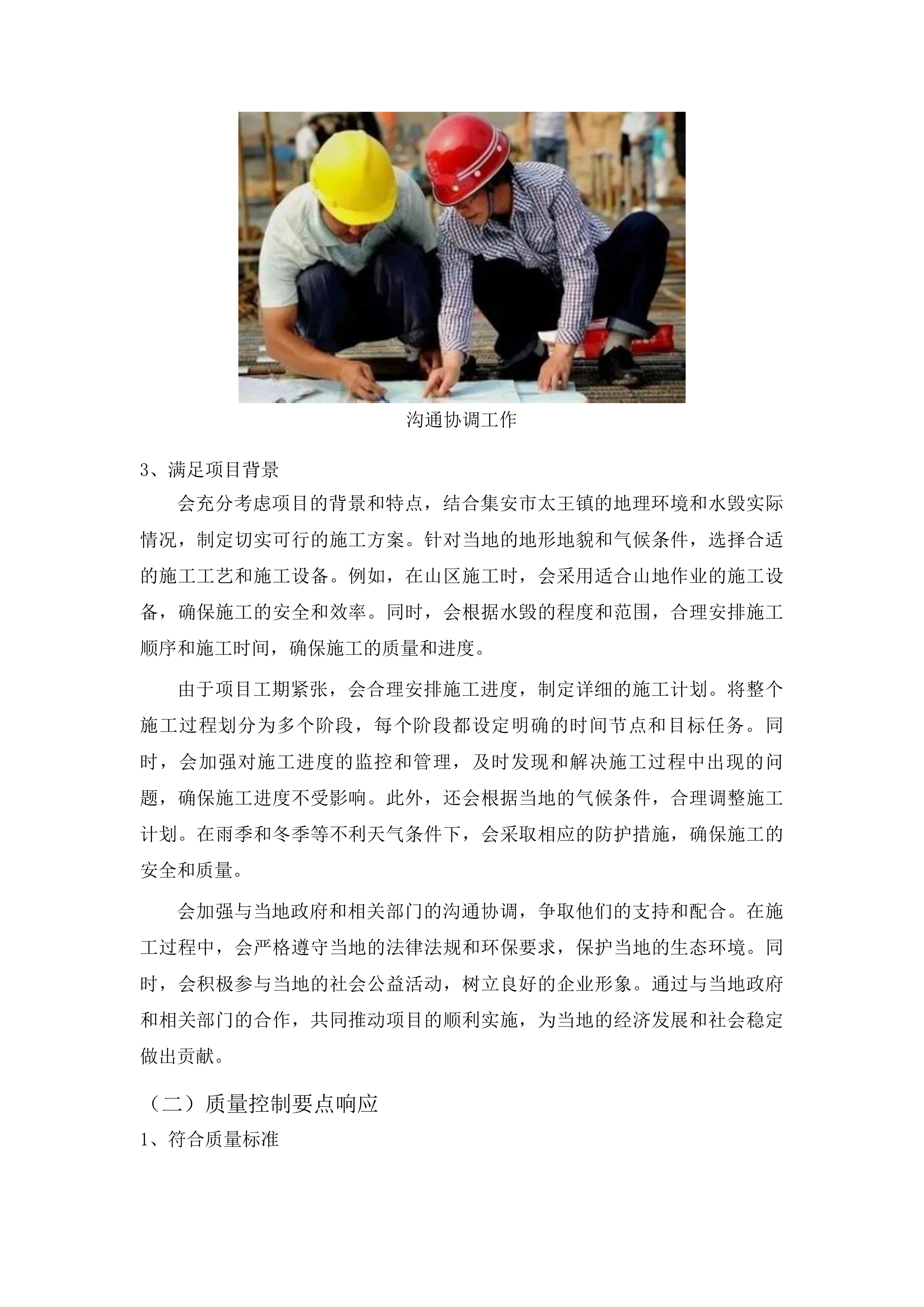 太王镇阳岔村、高台子村、钱湾村、大青沟村水毁修复项目投标方案.docx 第13页